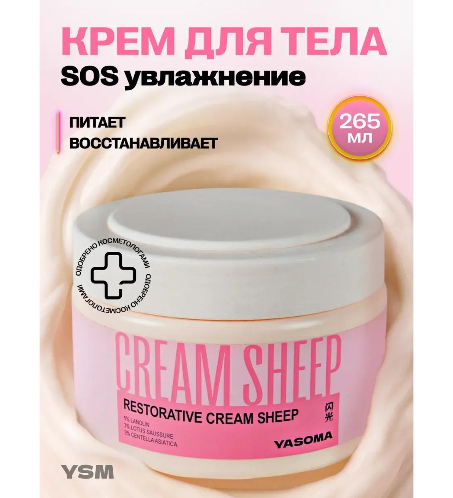 YASOMA Moisturizing and healing cream for body and hands with panthenol and lanolin - Buy Online on GoSupps.com