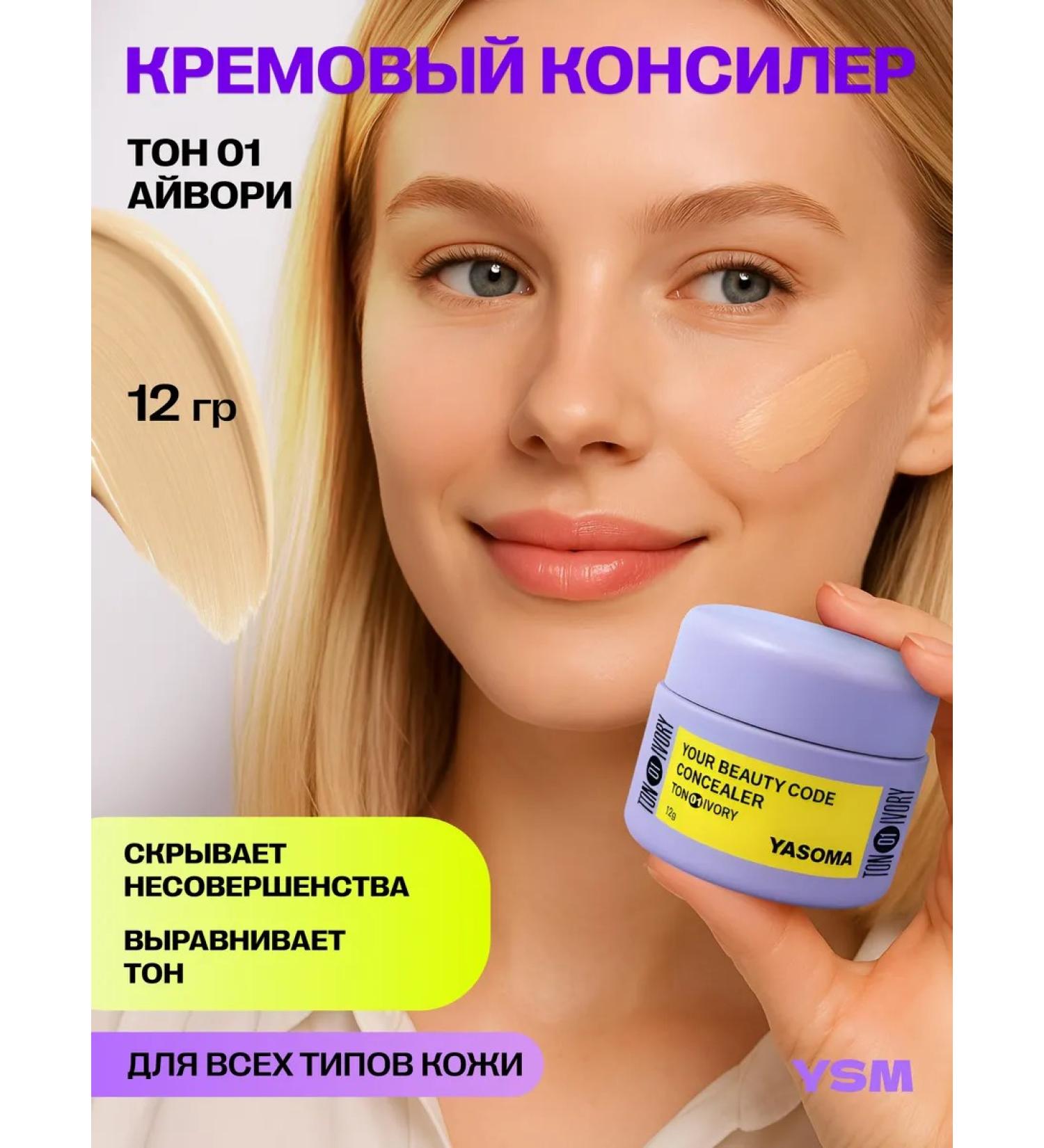 YASOMA Conceler tone 01 IVORY - corrector and sculptor for face - Buy Online on GoSupps.com