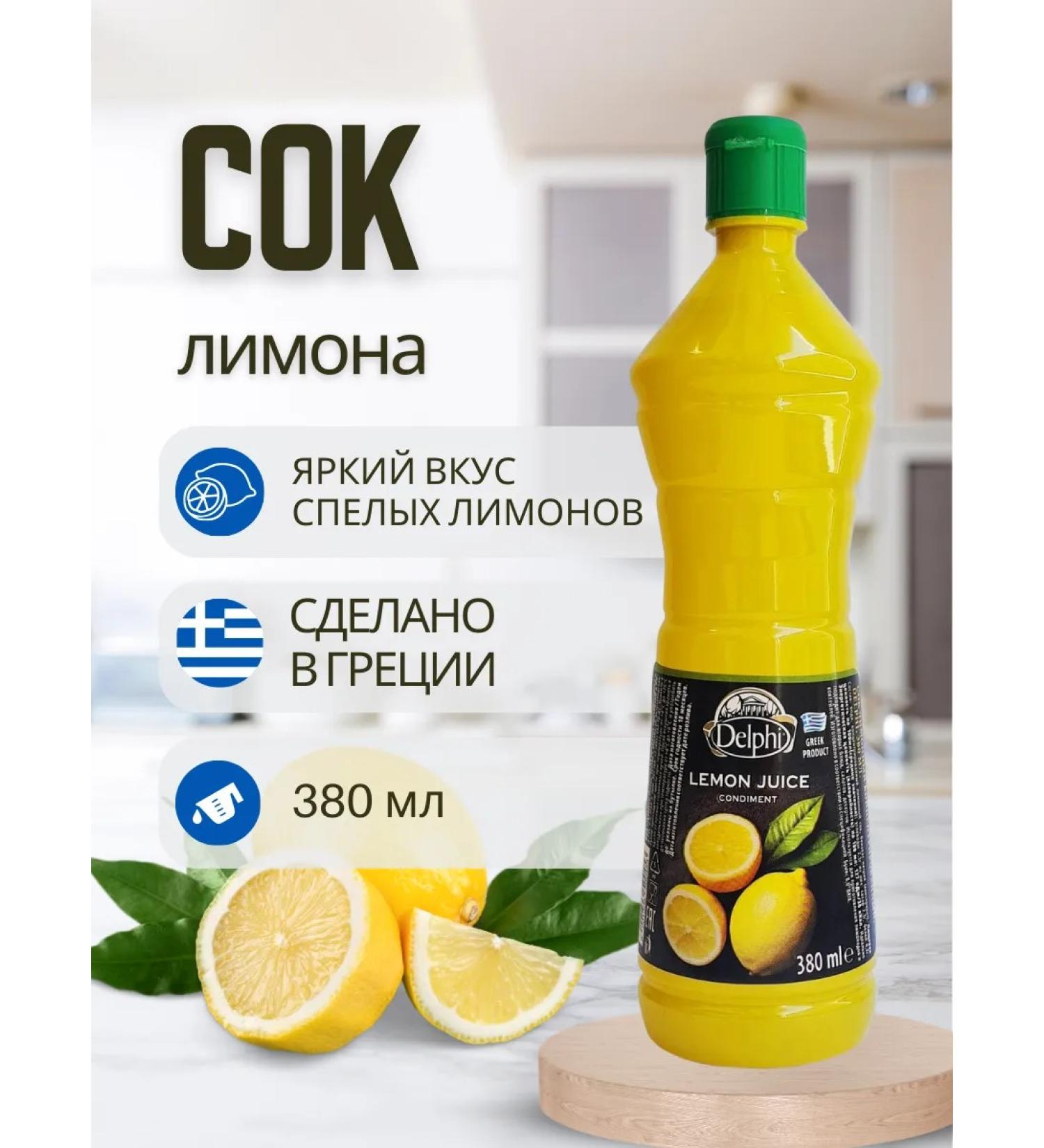 Delphi Food Lemon juice concentrated - Buy Online on GoSupps.com
