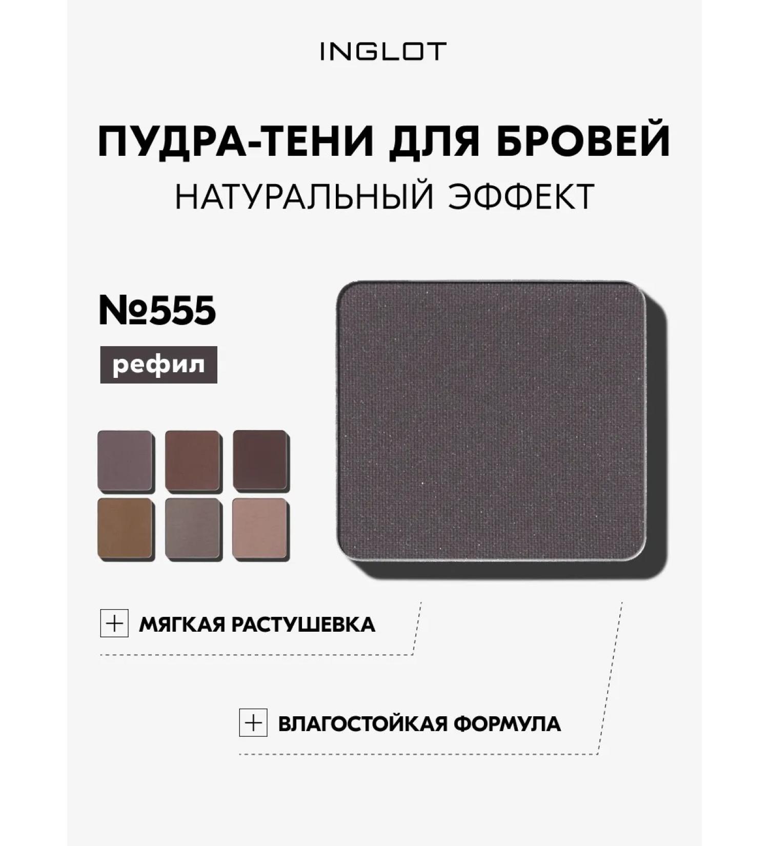 INGLOT Eyebrow shades No. 555 natural makeup 3.2 g - Buy Online on GoSupps.com