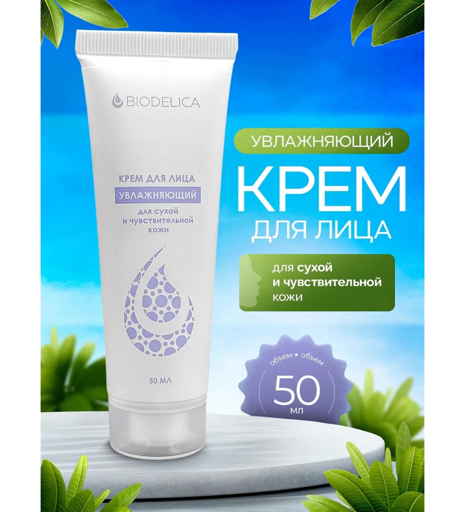 Biodelica Moisturizing face cream for dry and sensitive skin - Buy Online on GoSupps.com