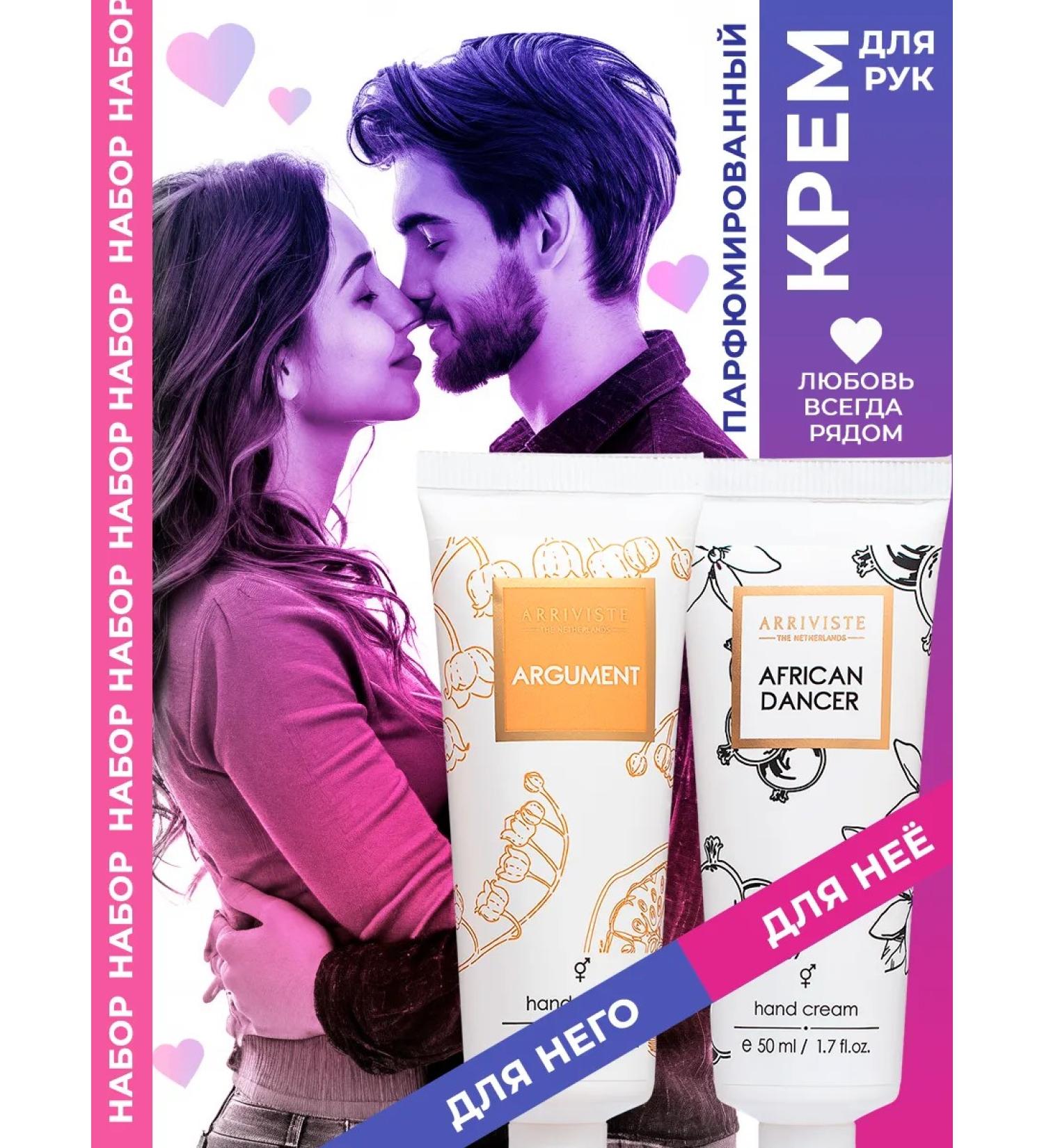 ARRIVISTE Hand cream (set) "strength and tenderness" - Buy Online on GoSupps.com