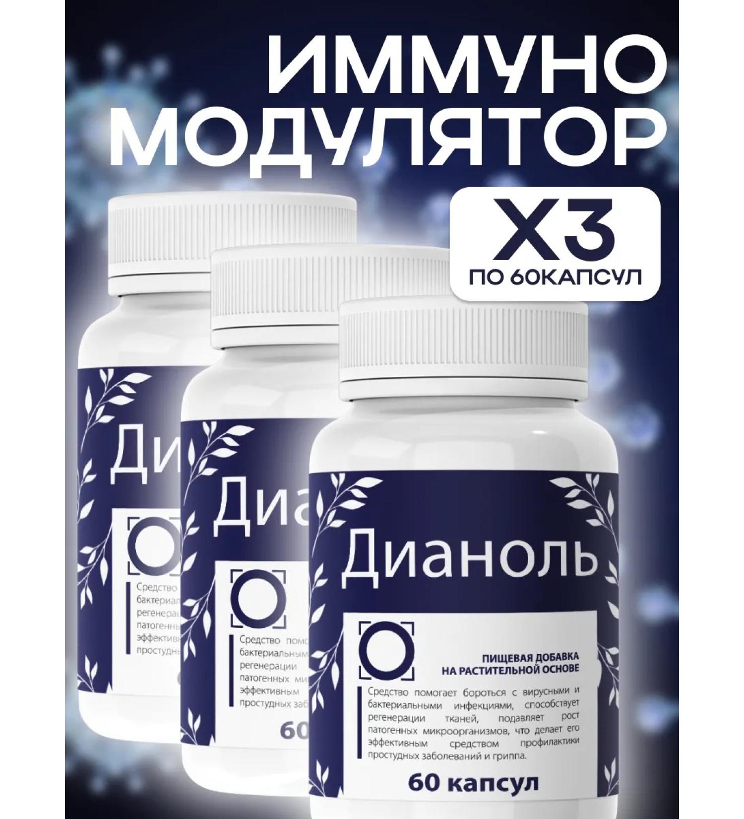 Vitamins for immunity to adults "Dianol" - Buy Online on GoSupps.com