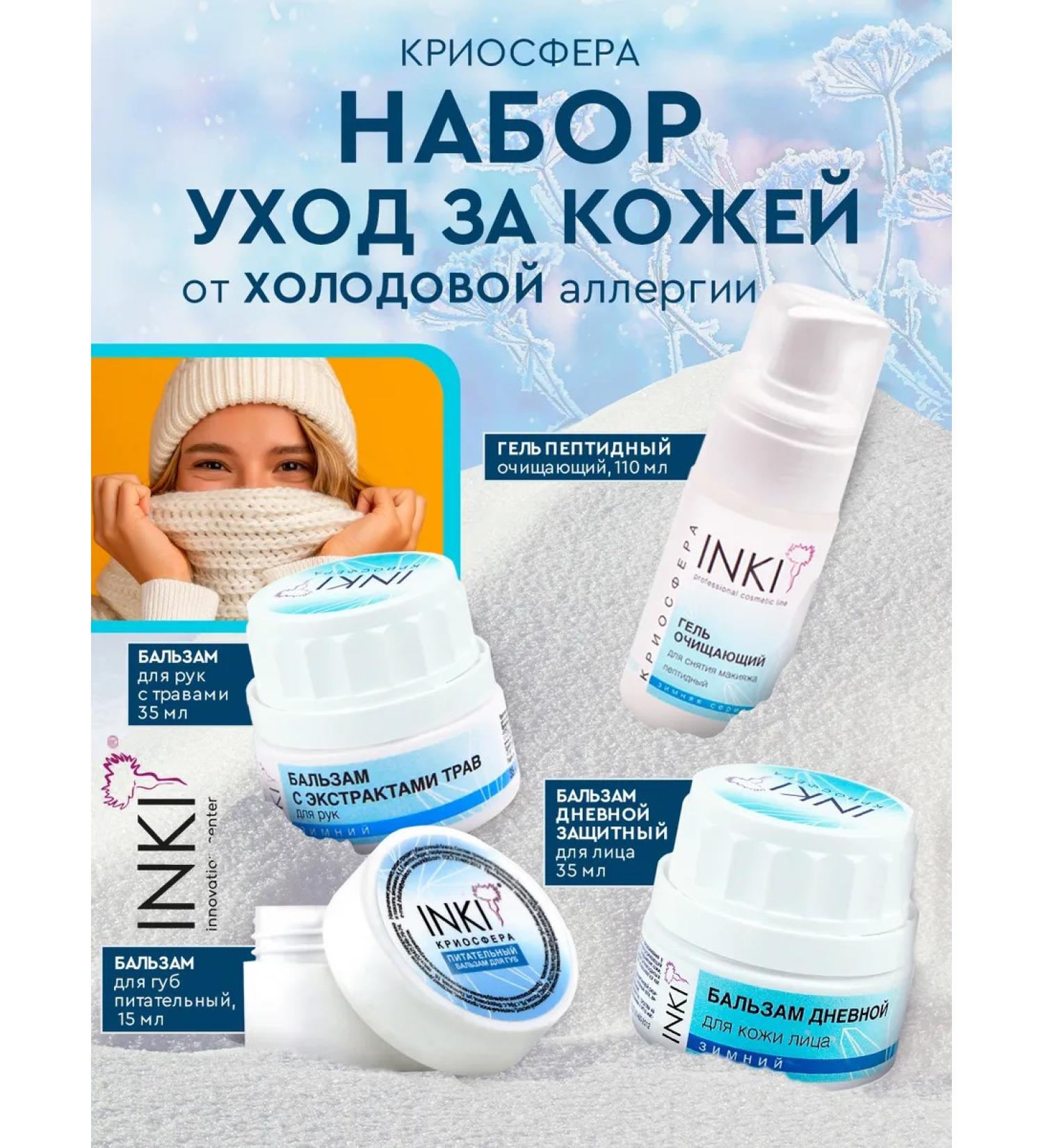 INKI A set of protective moisturizers for the face and body - Buy Online on GoSupps.com