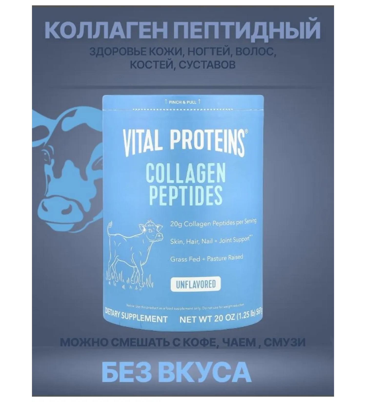 Vital Proteins Beef collag in powder 567 grams - Buy Online on GoSupps.com
