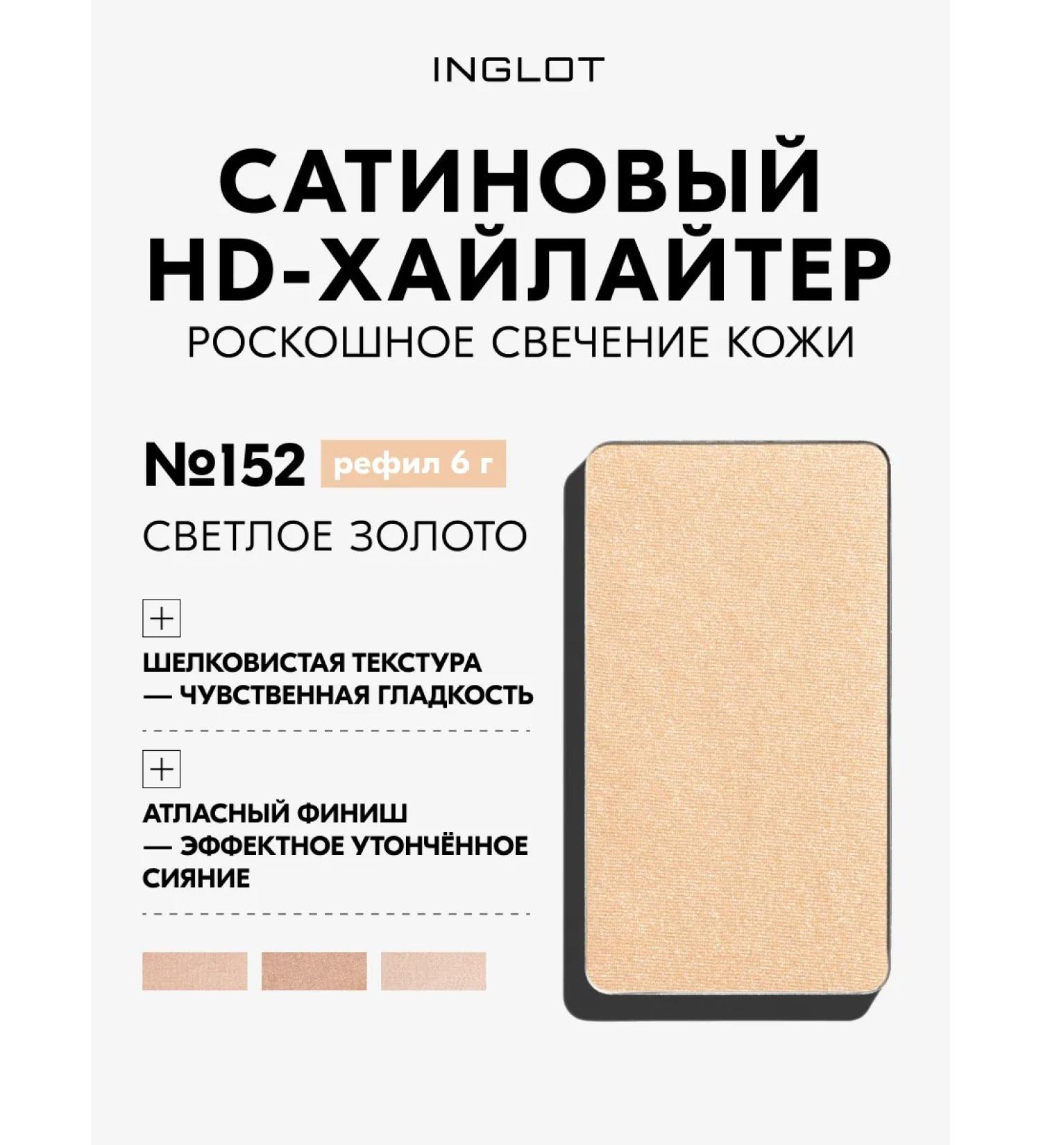 INGLOT Highlighter Highlighter refill Satin radiance 152 - Buy Online on GoSupps.com