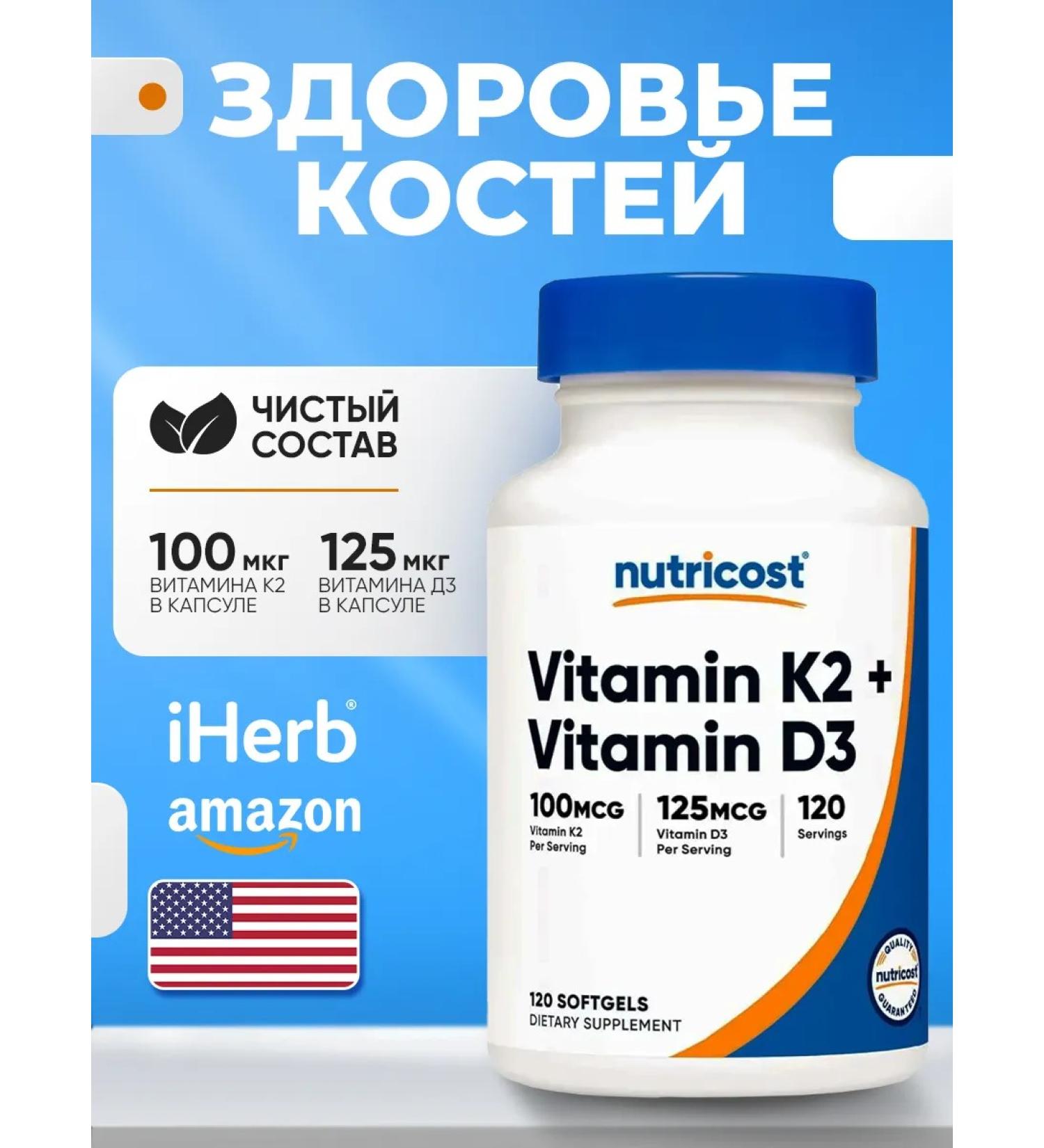 Nutricost K2 D3 (K2 D3) 100 g + 5000iu 120 capsules - Buy Online on GoSupps.com
