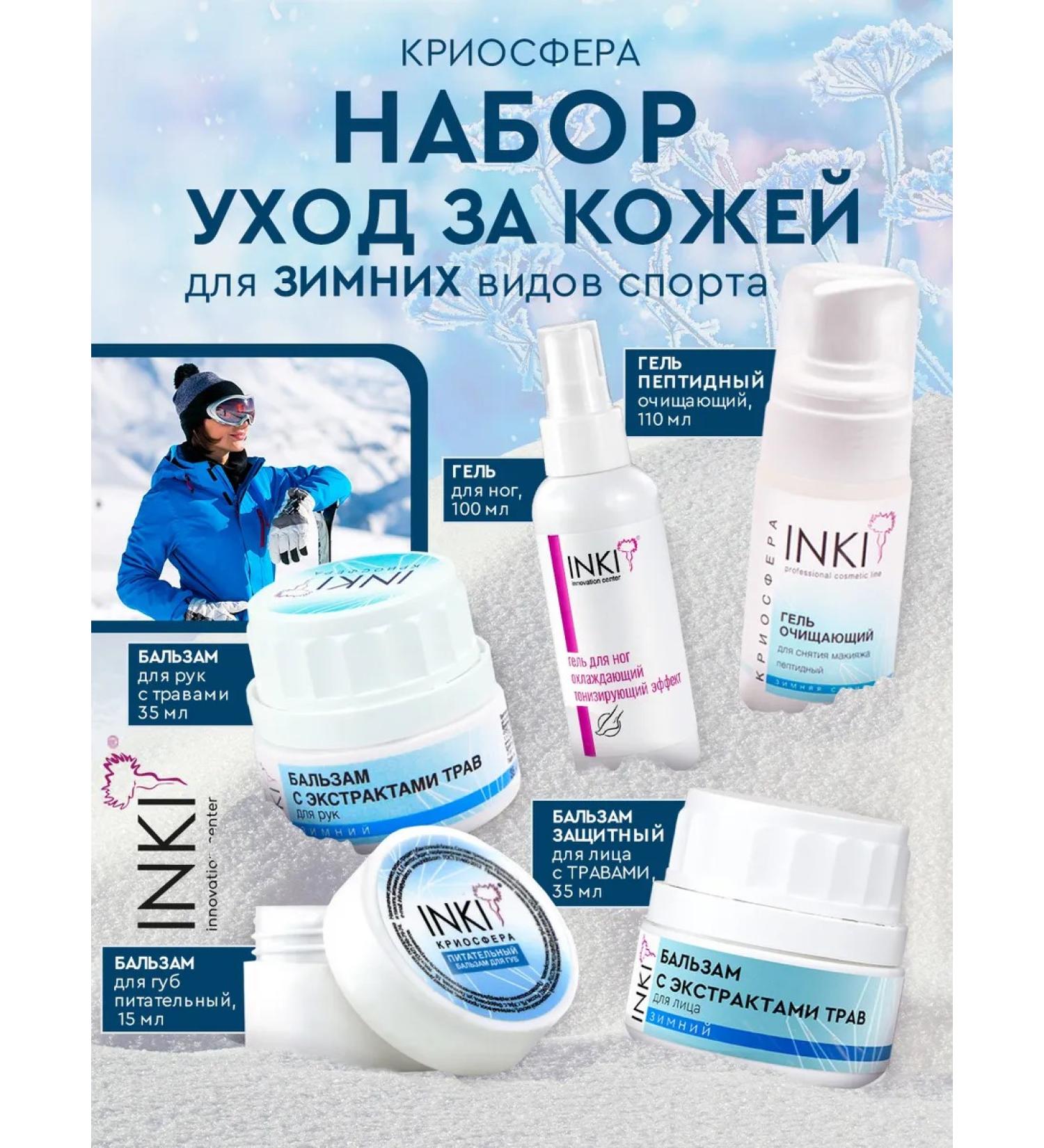 INKI A set of protective moisturizers for the face arms and legs - Buy Online on GoSupps.com