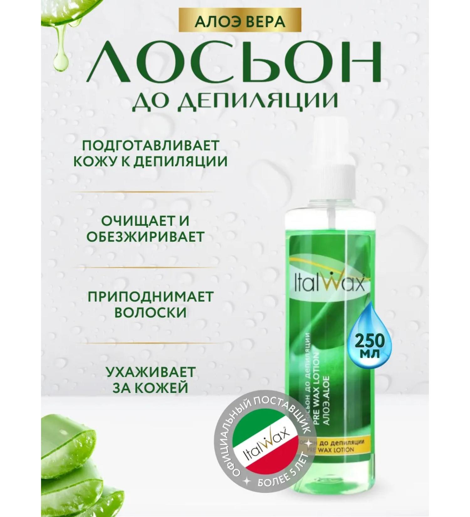 ITALWAX Lotion before the depilation of Aloe-VERA 250ML