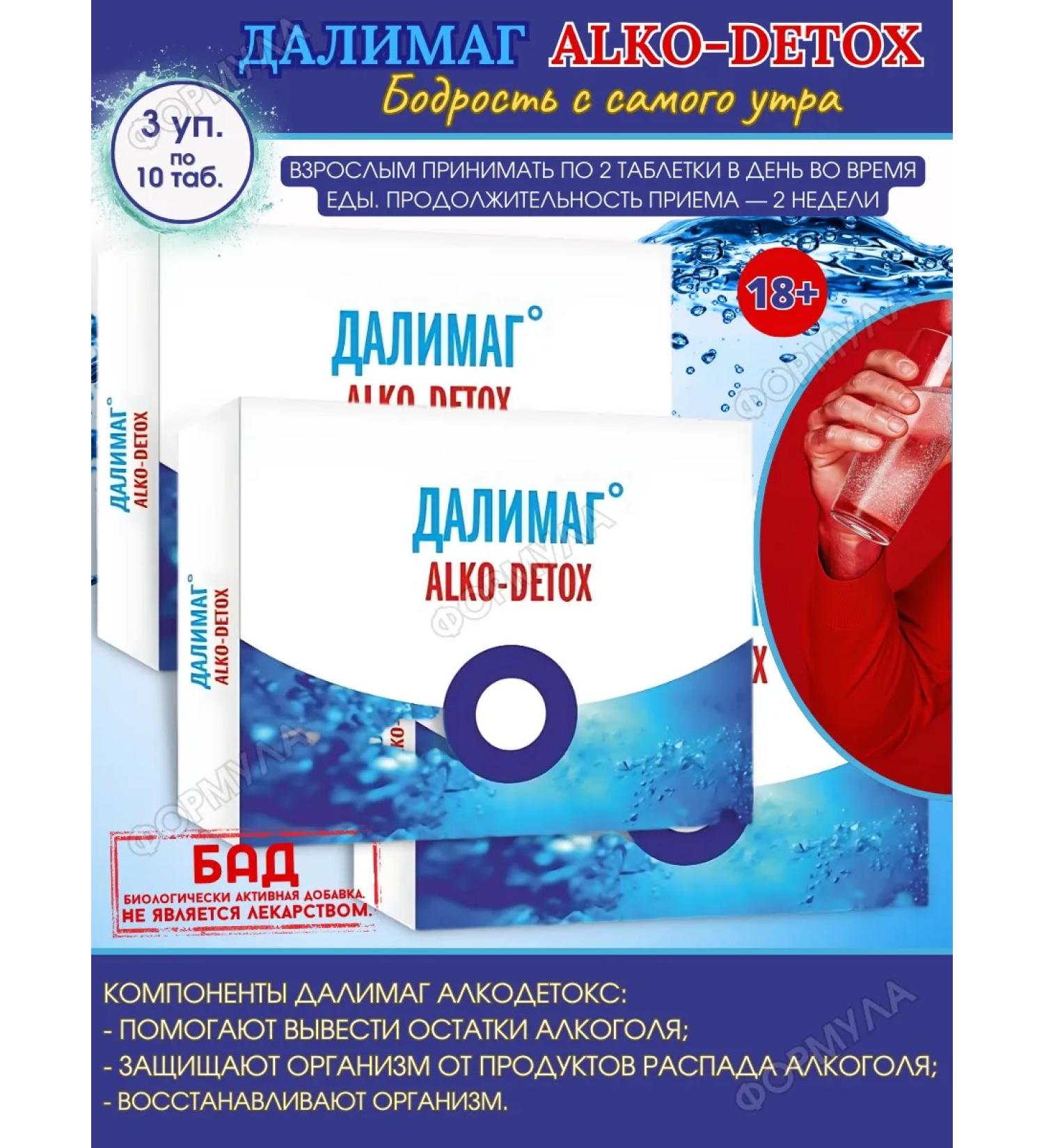 Dalimag Alcodex 3Up.* 10Tab - Buy Online on GoSupps.com