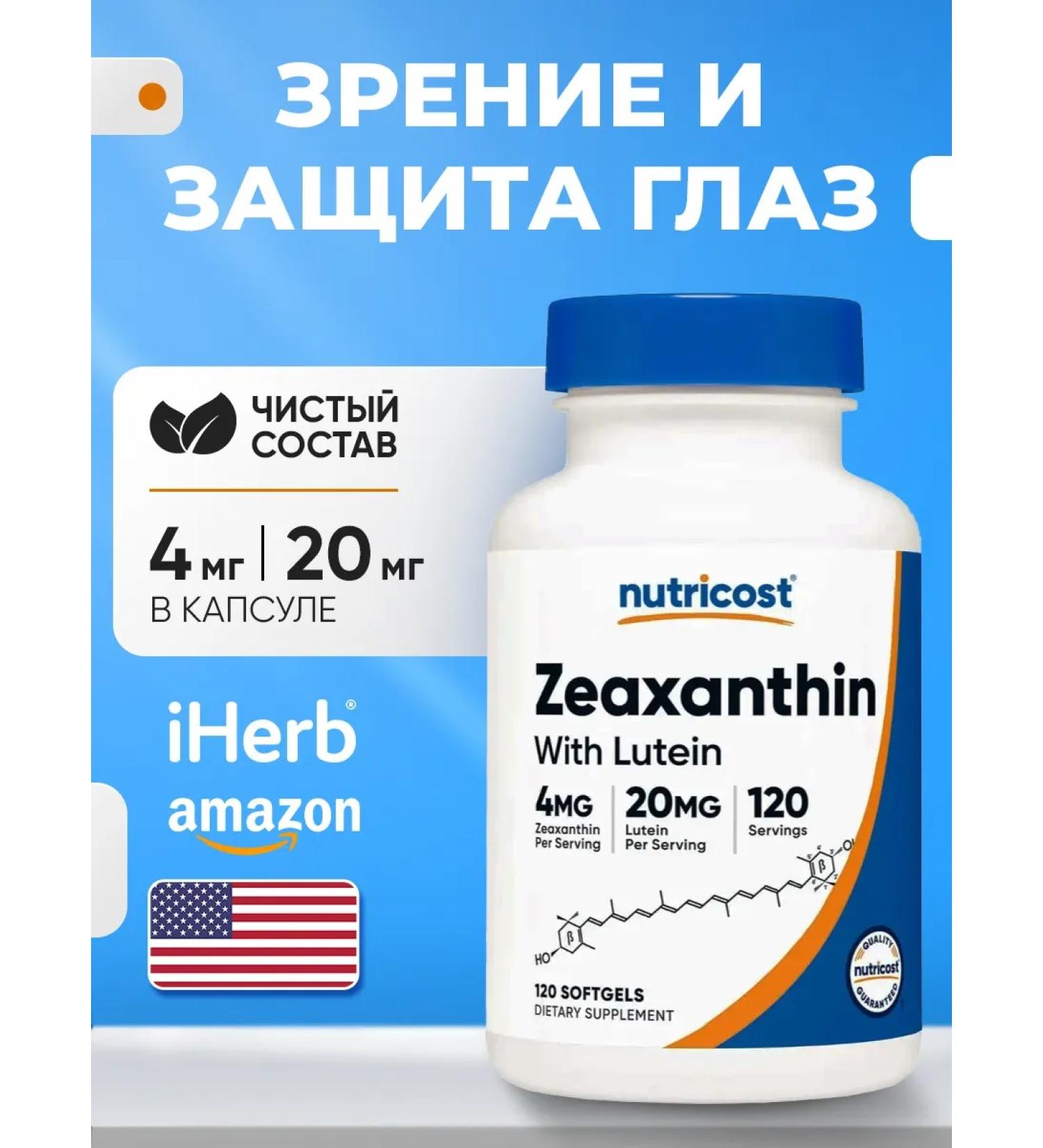 Nutricost Zeaksantin and Luthein (Zeaxanthin with lutein) 120 capsules - Buy Online on GoSupps.com