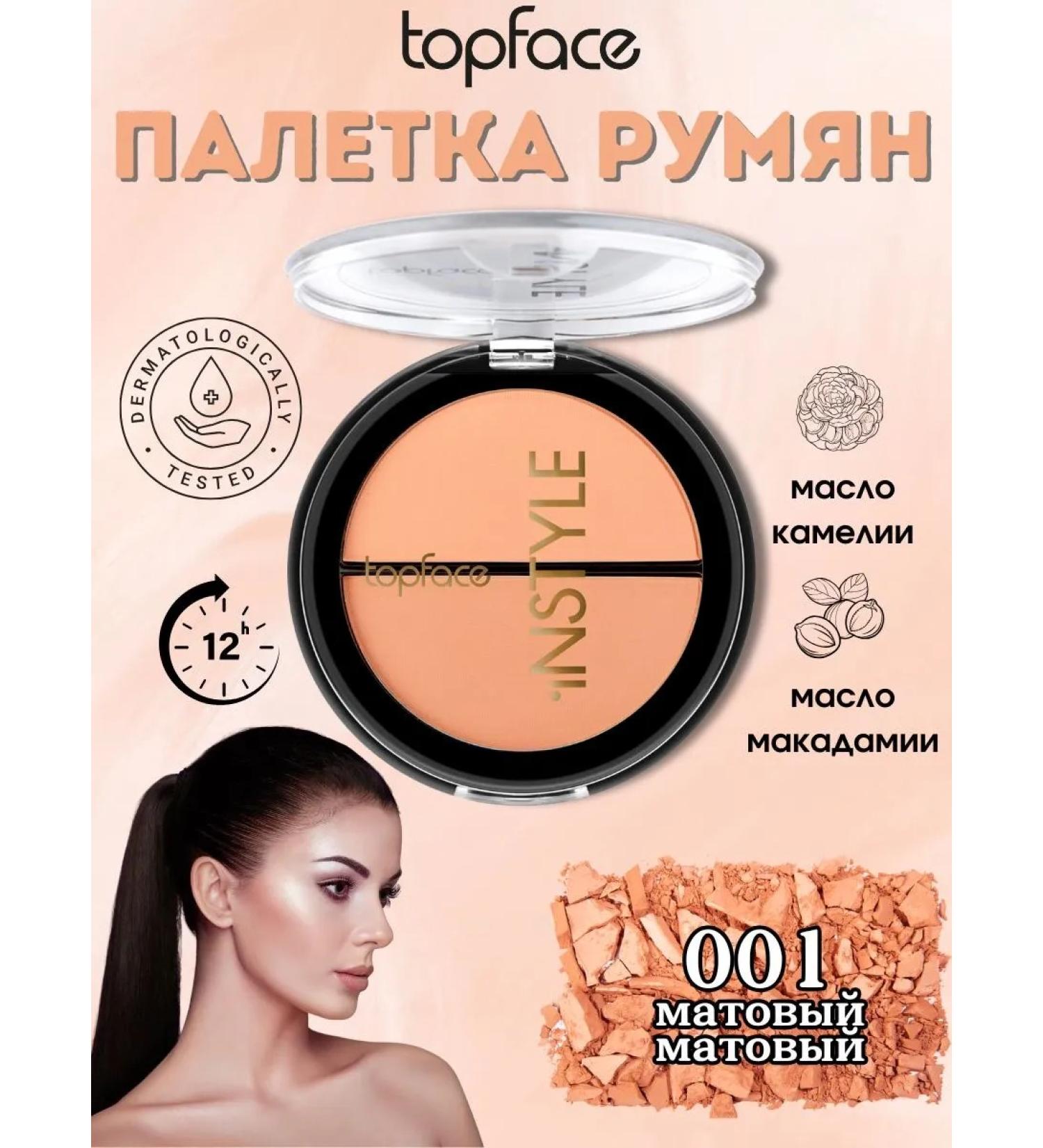 TopFace Instyle Twin Blush On Face NO001 PT353 - Buy Online on GoSupps.com