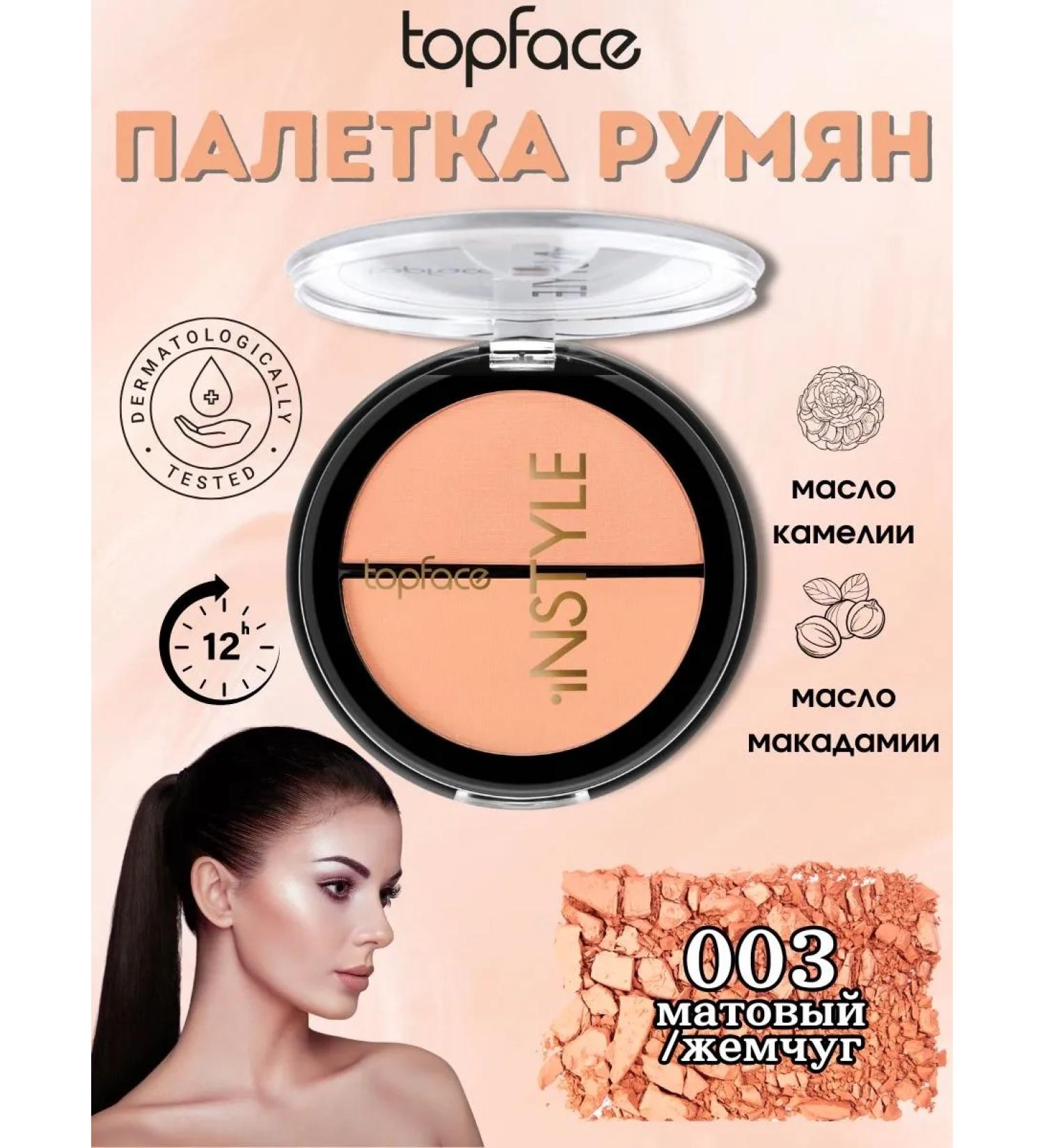 TopFace Instyle Twin Blush On Face NO003 PT353 - Buy Online on GoSupps.com