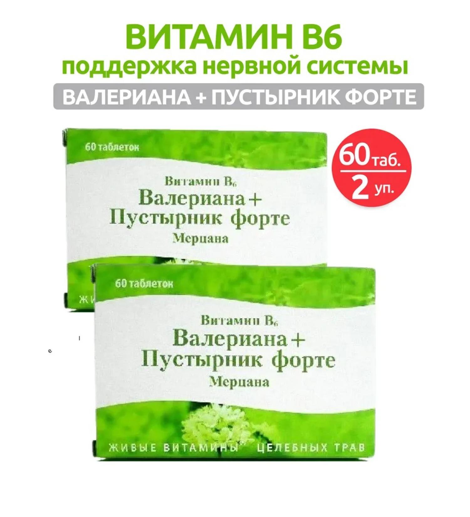 VMin LLC Vitamin B6 Valerian+motherwort Forte 60 Tab 2 U - Buy Online on GoSupps.com
