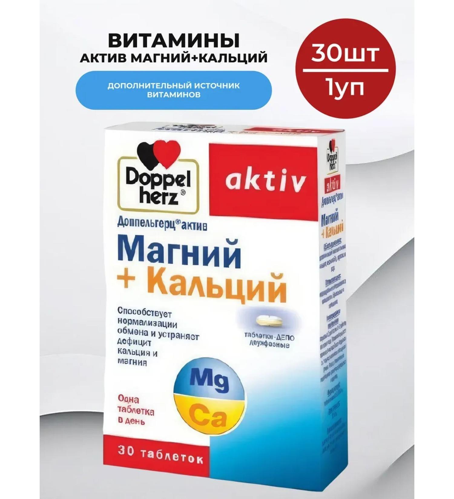 Doppelherz Vitamins Active Magnesium+Calcium 30 pcs - 1UP - Buy Online on GoSupps.com