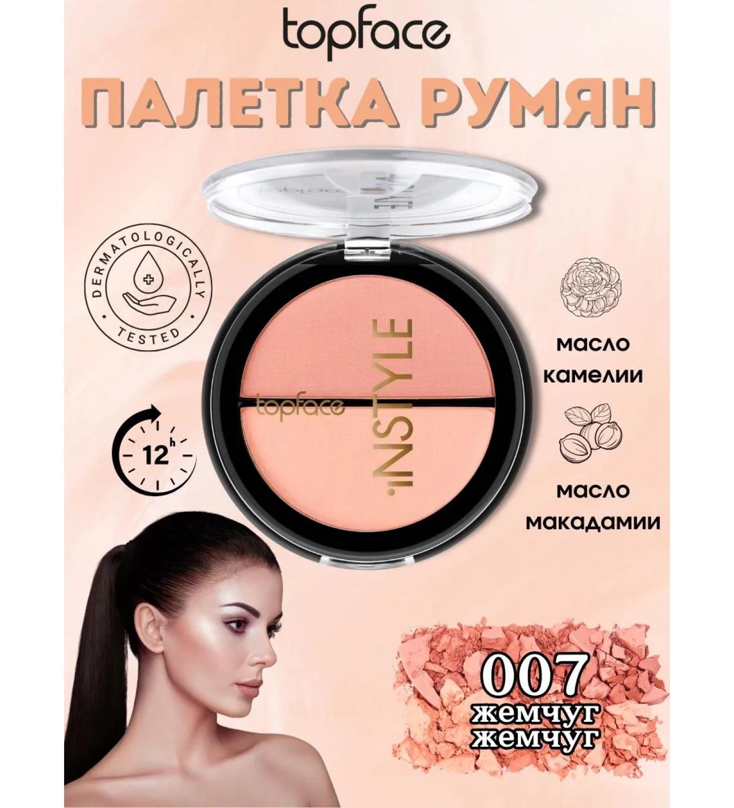 TopFace Instyle Twin Blush On Face NO007 PT353 - Buy Online on GoSupps.com