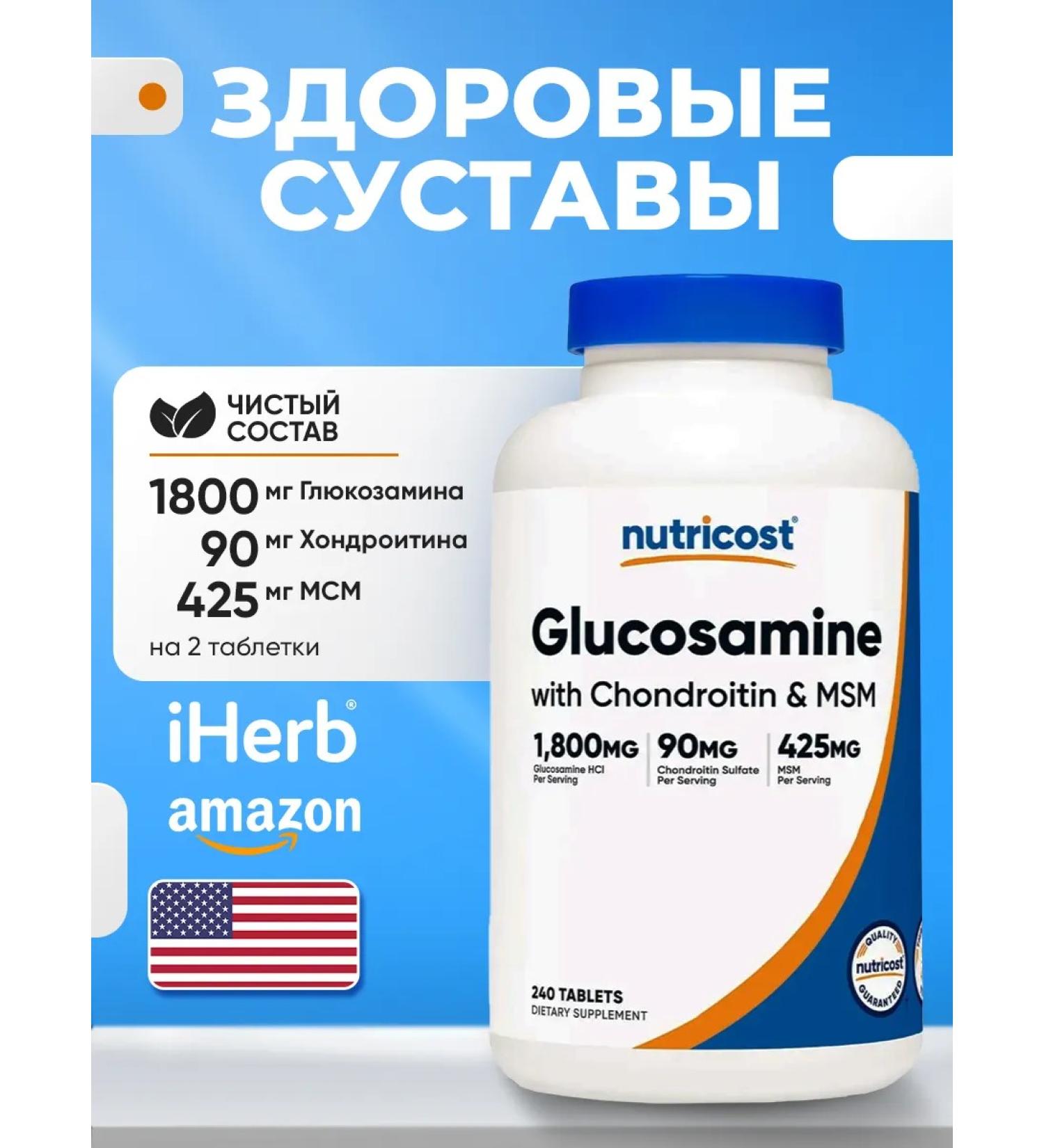 Nutricost Glucosamine Chondroitin MSM (Glucosamine Chondroitin MSM) - Buy Online on GoSupps.com