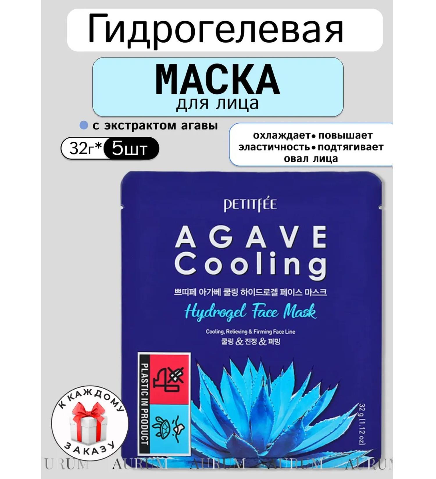 Petitfee Cooling hydrogel face mask with agave extract - Buy Online on GoSupps.com