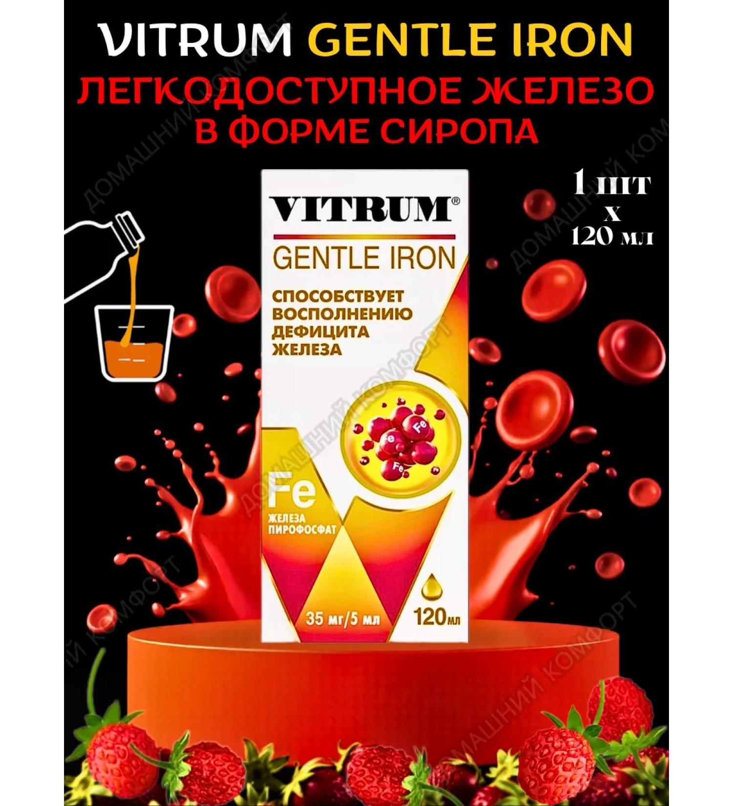 Vitrum easily accessible iron strawberry syrup 120ml*1pc - Buy Online on GoSupps.com