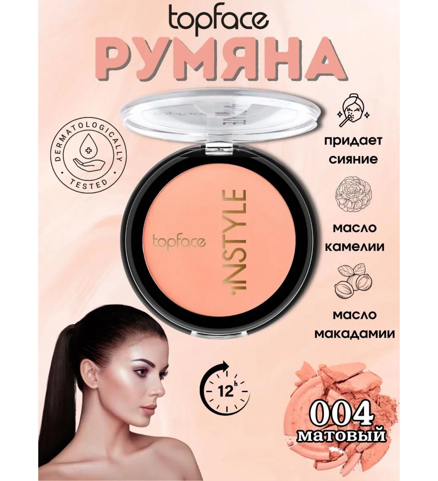 TopFace Instyle blush on face blush no004 pt354 - Buy Online on GoSupps.com