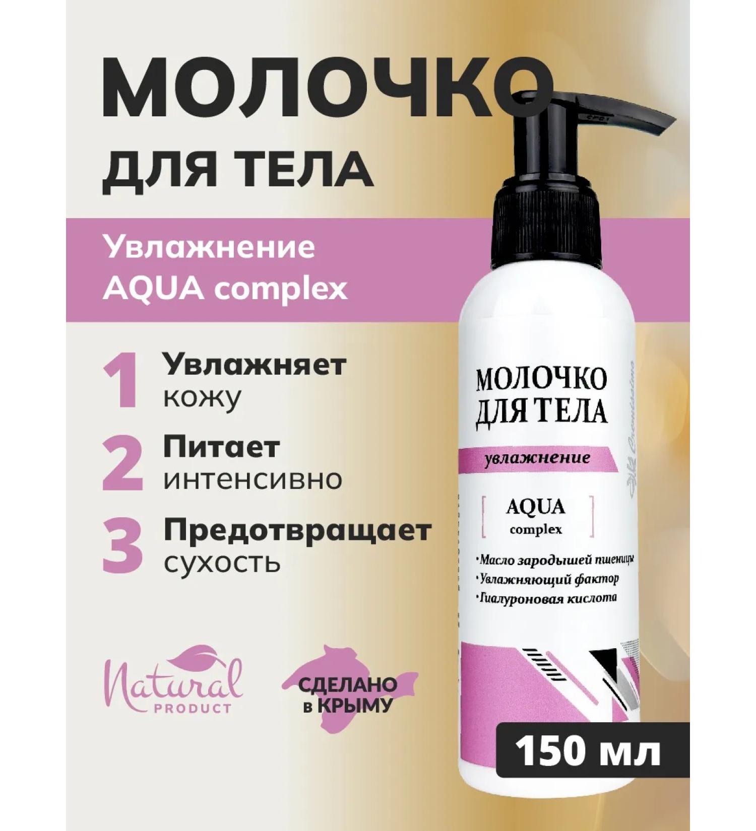 Crimean Natural Collection Monal milk with hyaluronic acid - Buy Online on GoSupps.com