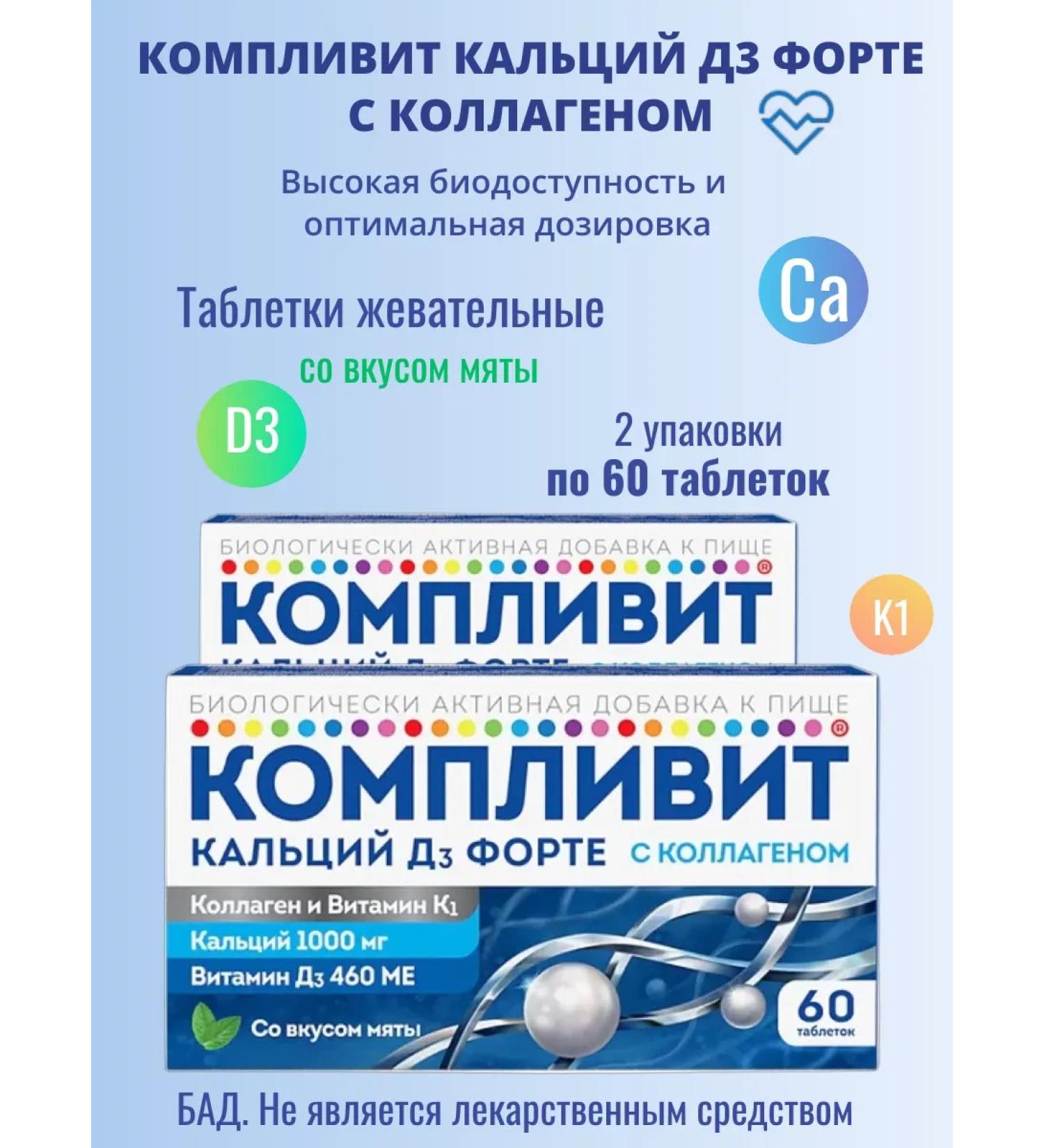 Complivit Calcium D3 Forte with collagen*2UP - Buy Online on GoSupps.com