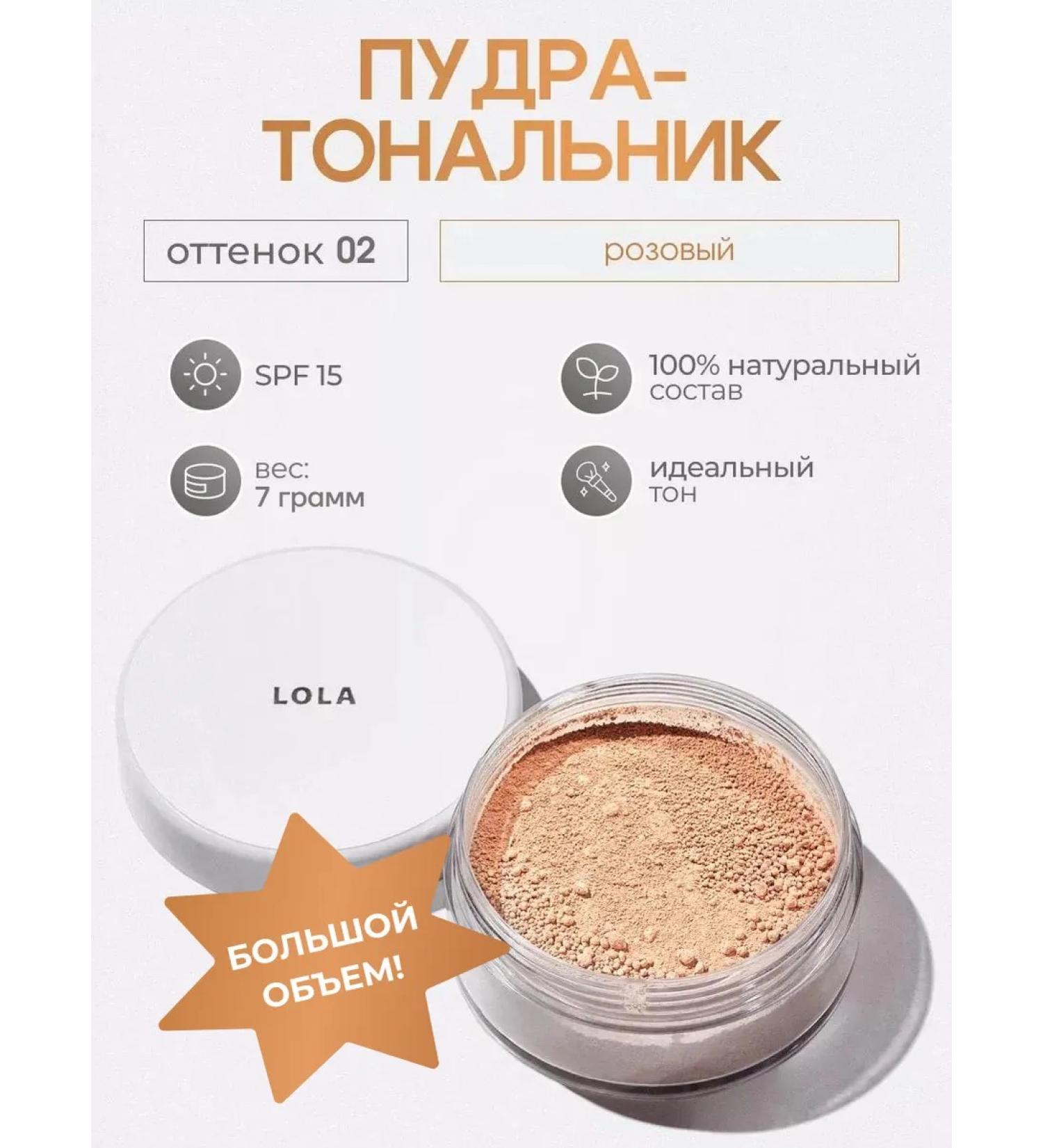 Lola minerals Facial powder matting mineral 7 g - Buy Online on GoSupps.com