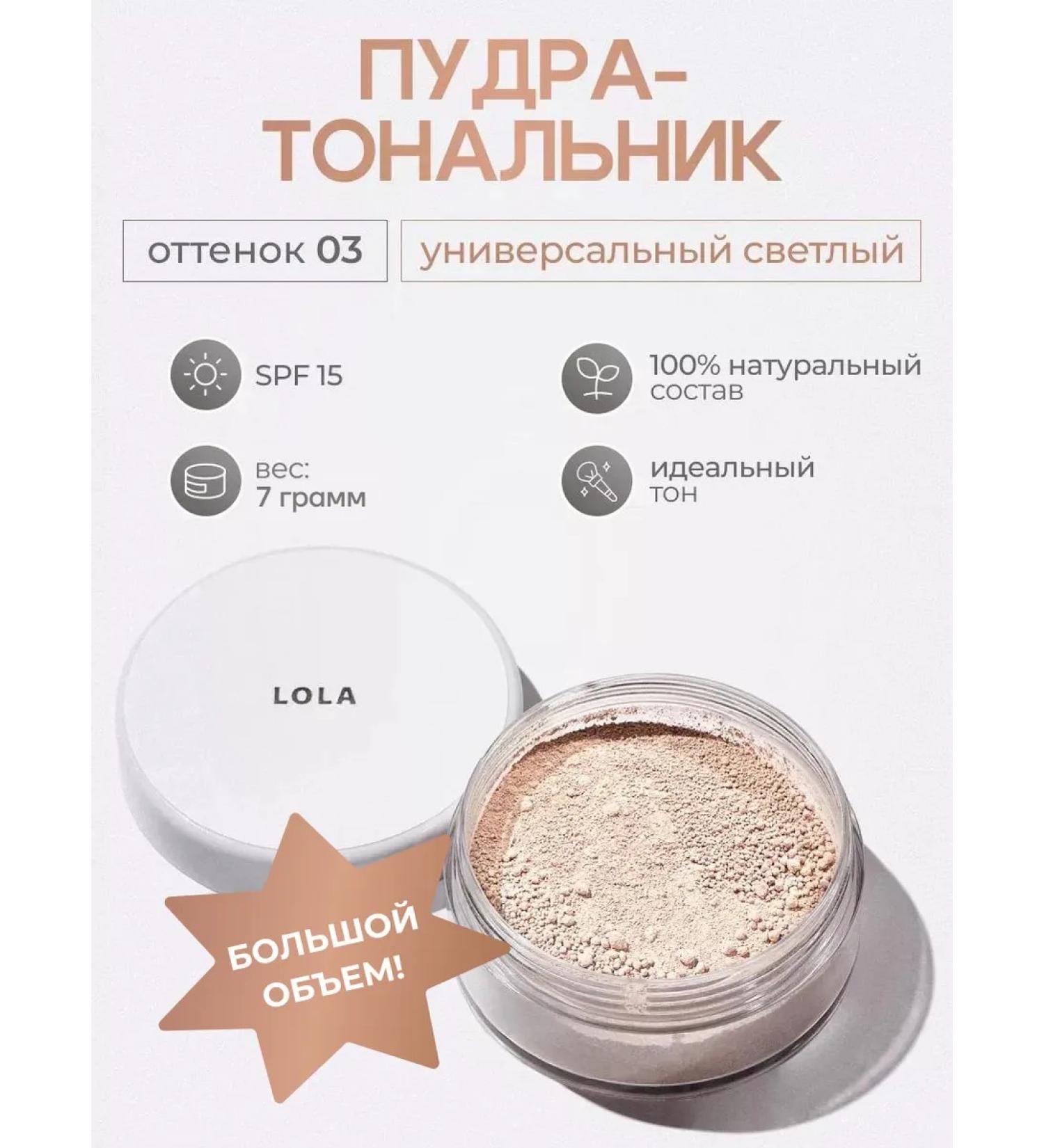 Lola minerals Facial powder matting mineral - Buy Online on GoSupps.com