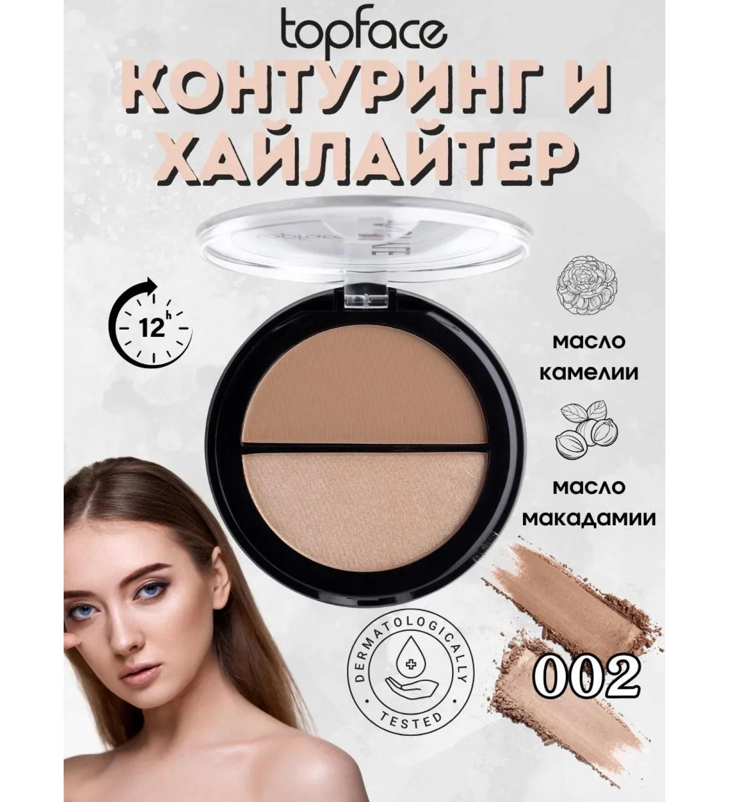 TopFace Instyle Contour & Highlighter 002 PT262 - Buy Online on GoSupps.com