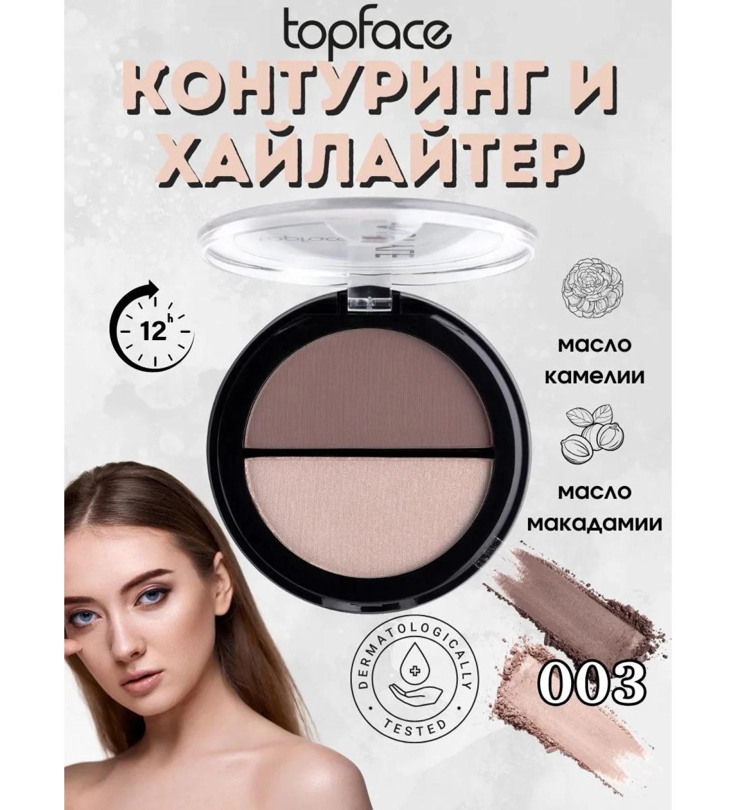 TopFace Instyle Contour & Highlighter 003 PT262 - Buy Online on GoSupps.com