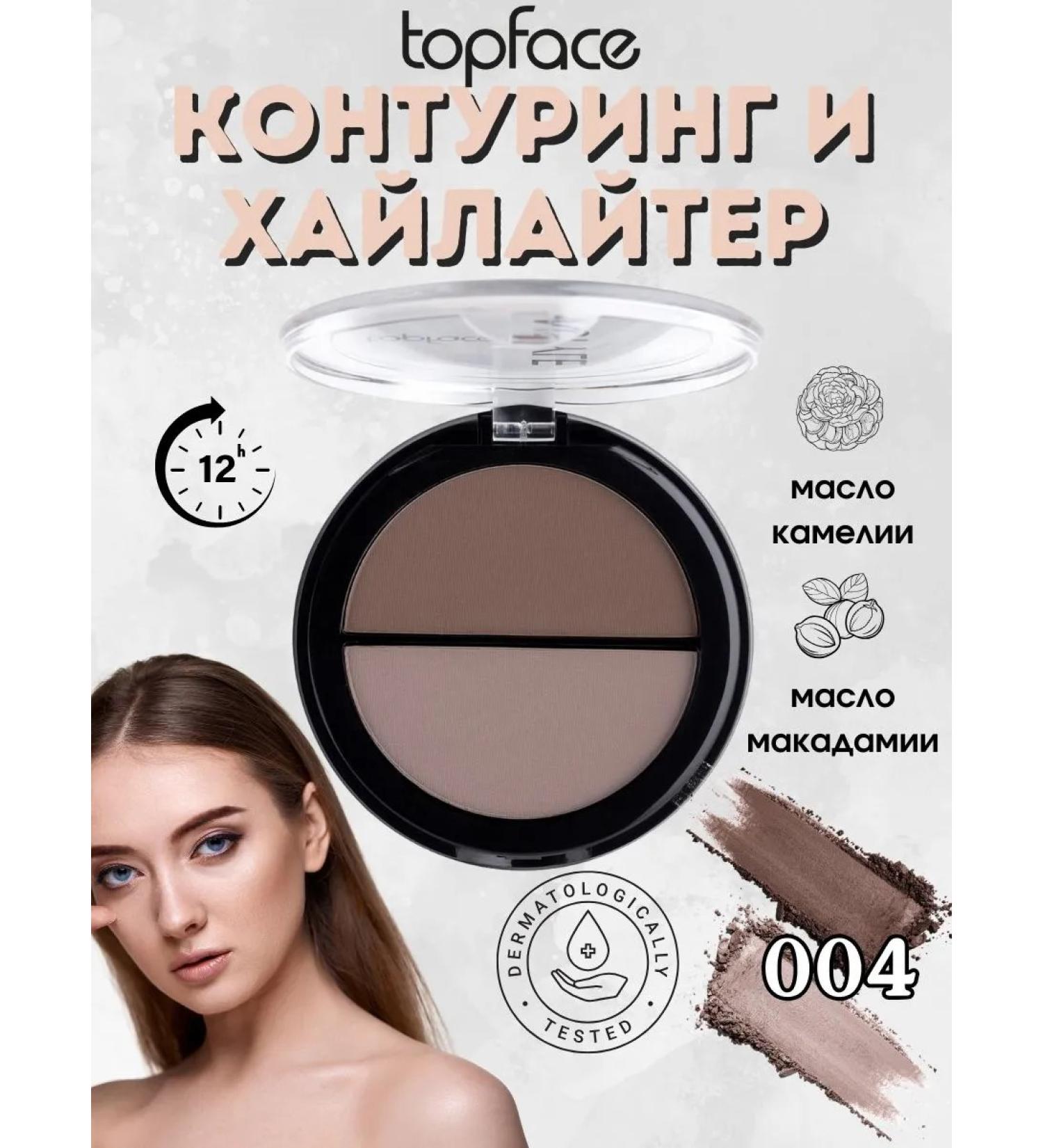 TopFace Instyle Contour & Highlighter 004 PT262 - Buy Online on GoSupps.com