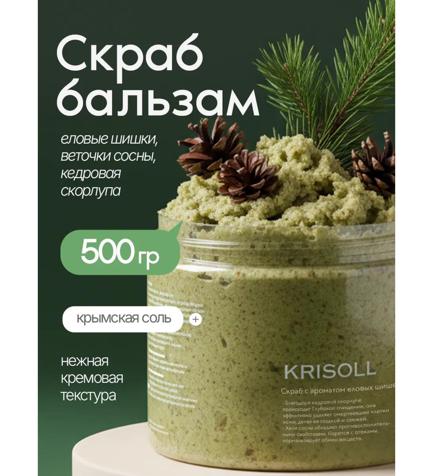 Crisoll Coniferous scrub for body anti -cellulite - Buy Online on GoSupps.com