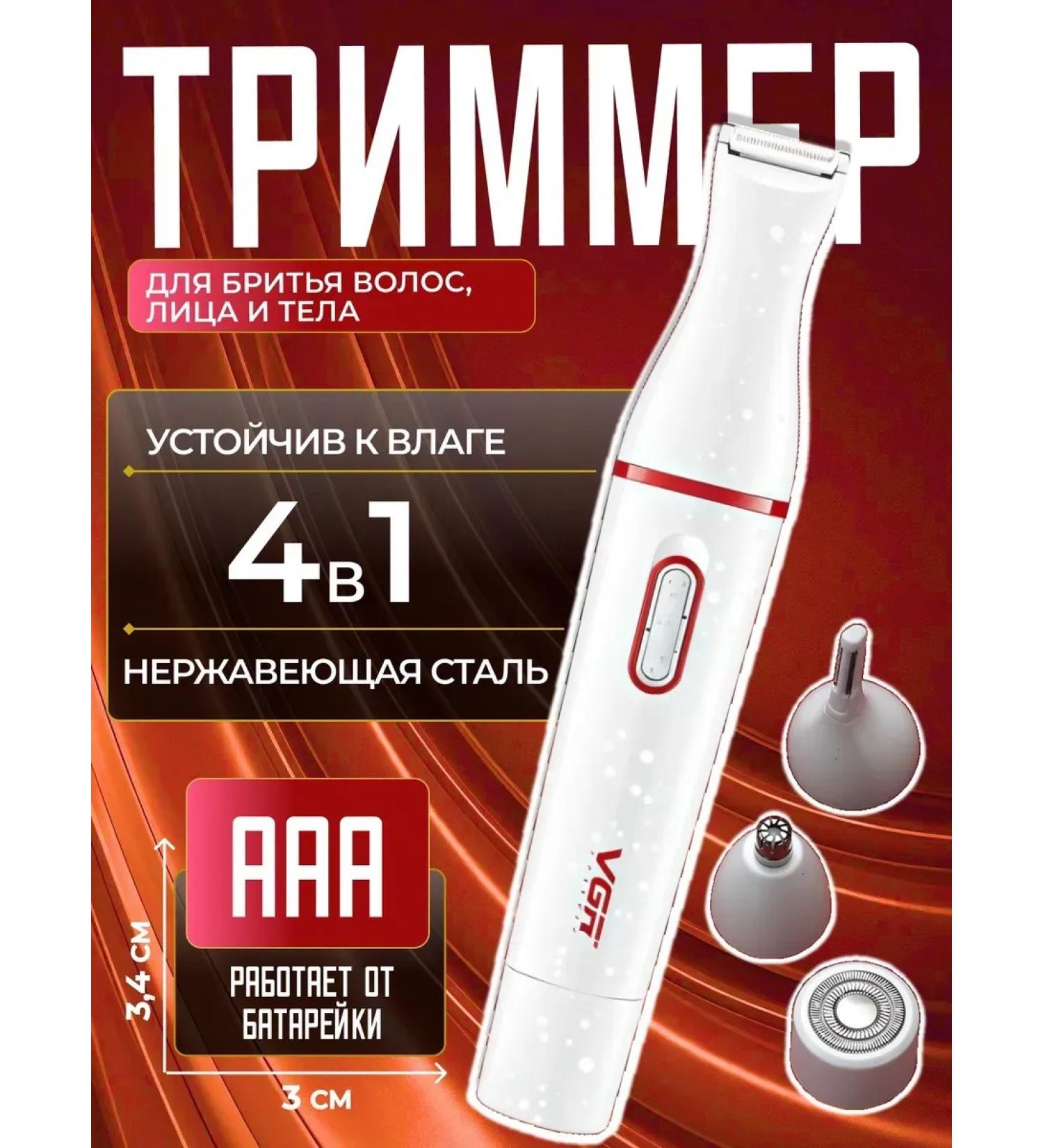 VGR / Epilator / Trimmer / Women's epilator trimmer for women - Buy Online on GoSupps.com