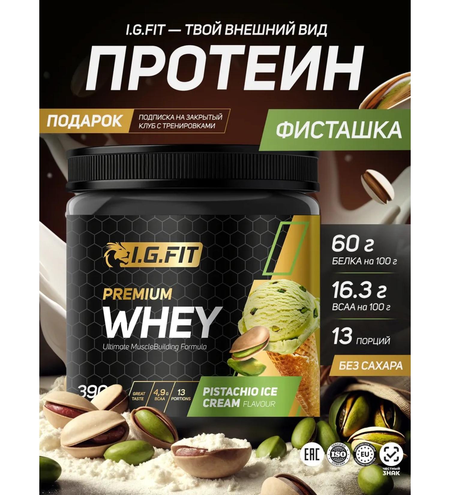 igfit Protein serum pistachio 390 g - Buy Online on GoSupps.com