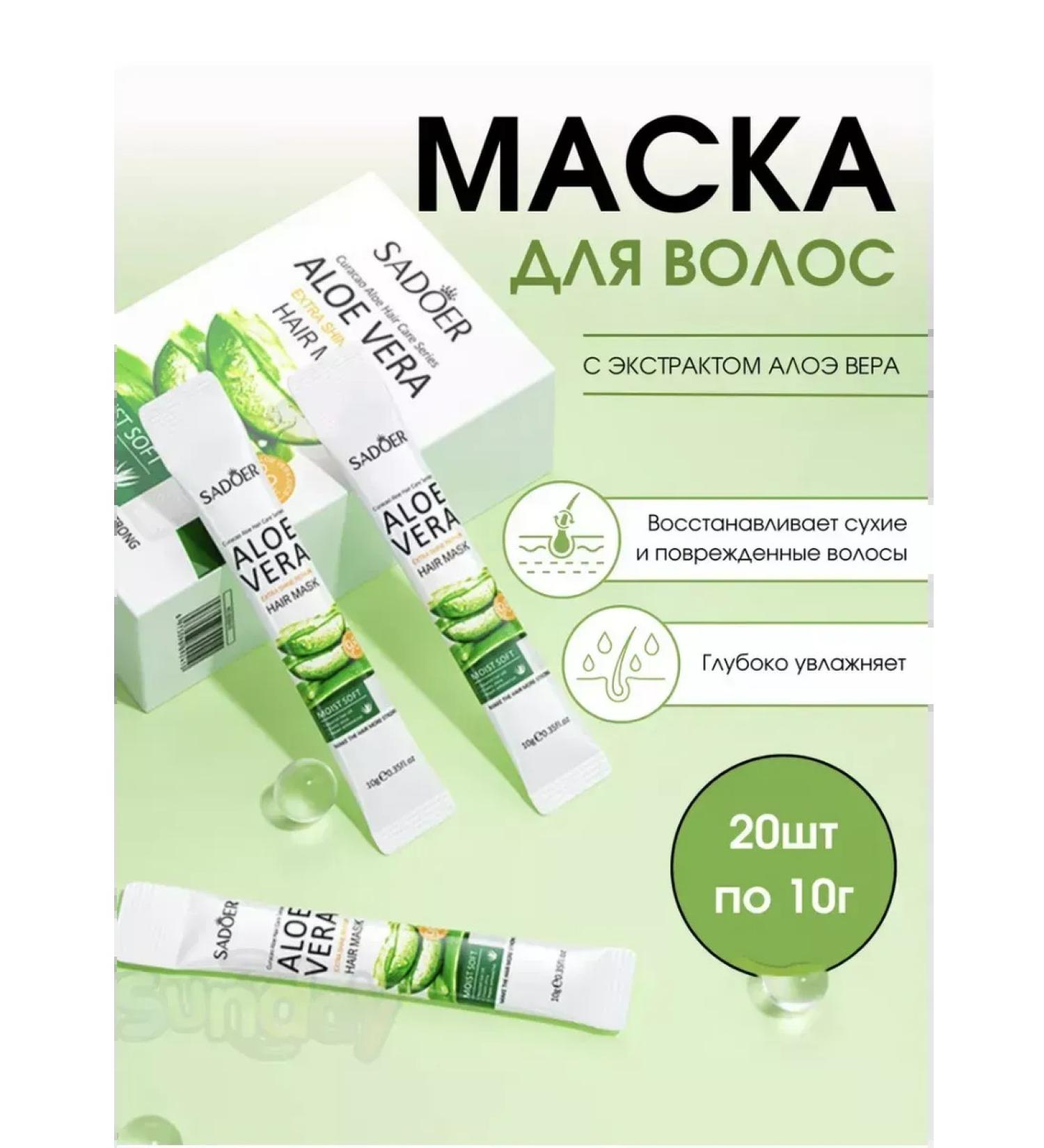 SunCosmo Hair mask with aloe extract 20 pcs set - Buy Online on GoSupps.com