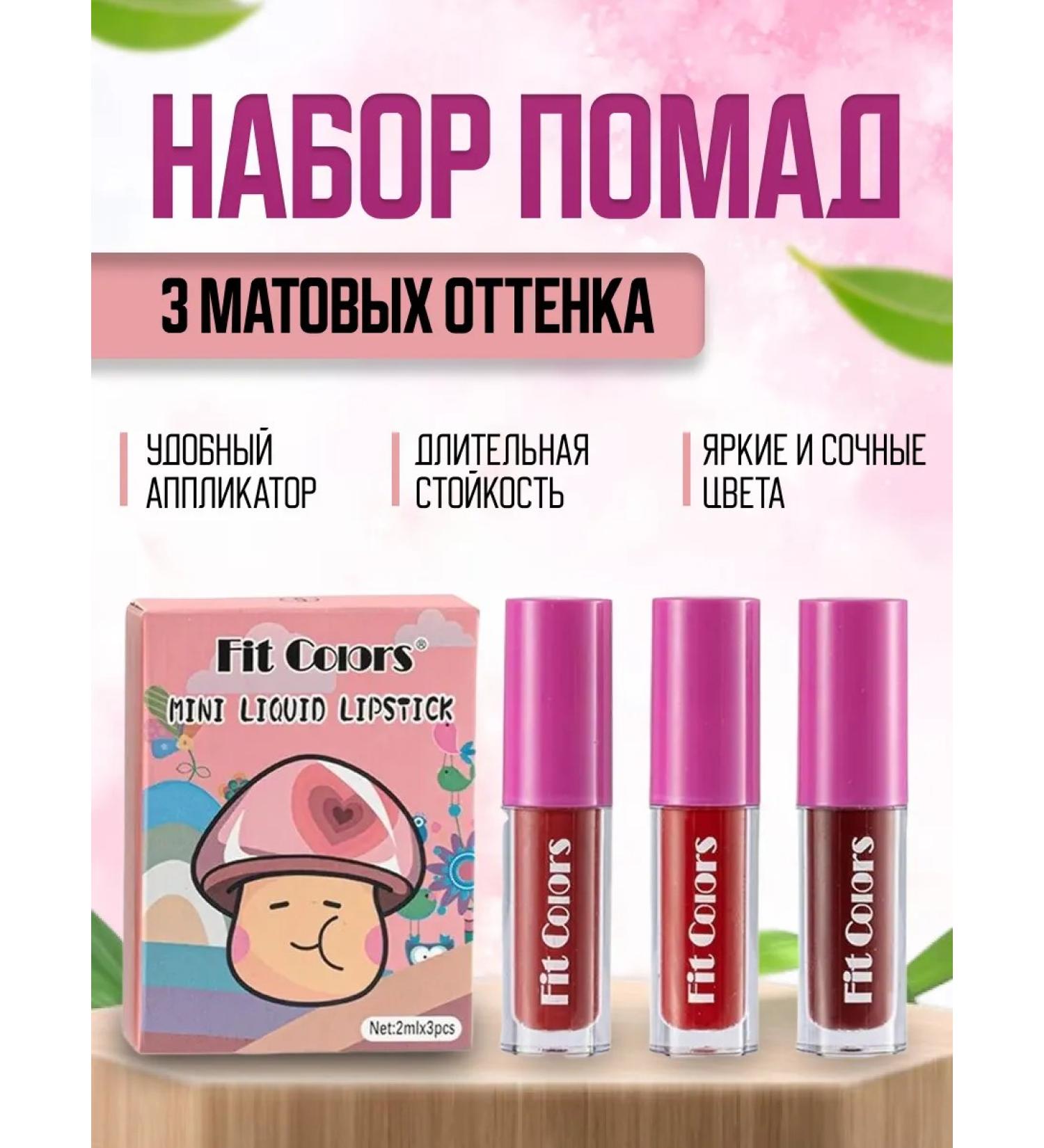 SunCosmo Set of liquid matte lipsticks for lips 3 pcs - Buy Online on GoSupps.com