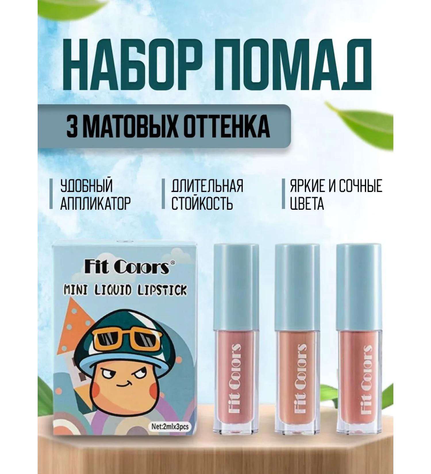 SunCosmo Set of mini matte lipsticks - Buy Online on GoSupps.com