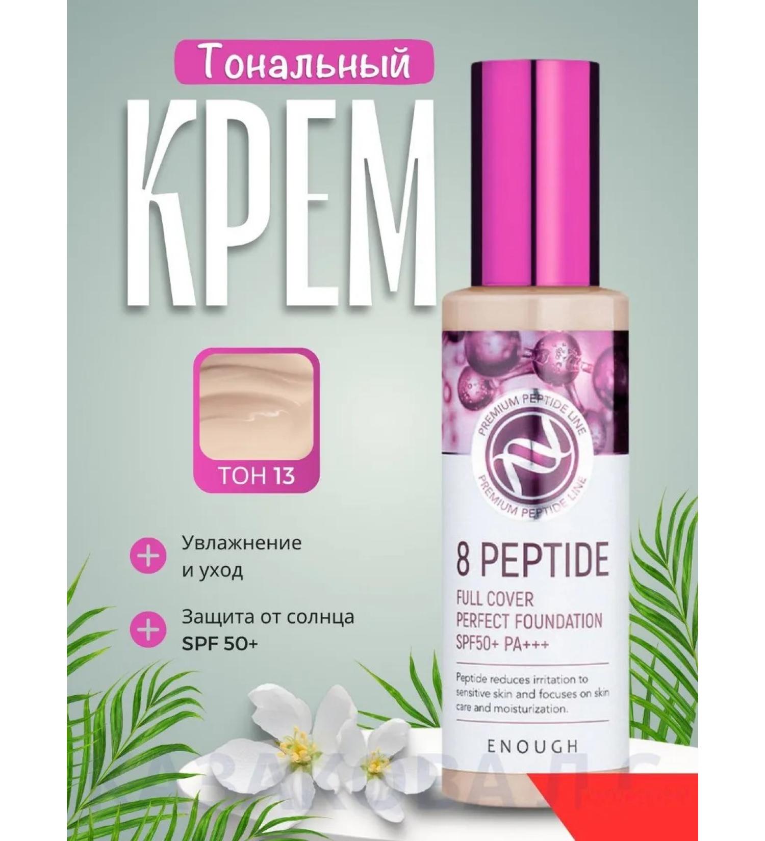 SunCosmo Anti -aging tonal cream with peptides - Buy Online on GoSupps.com