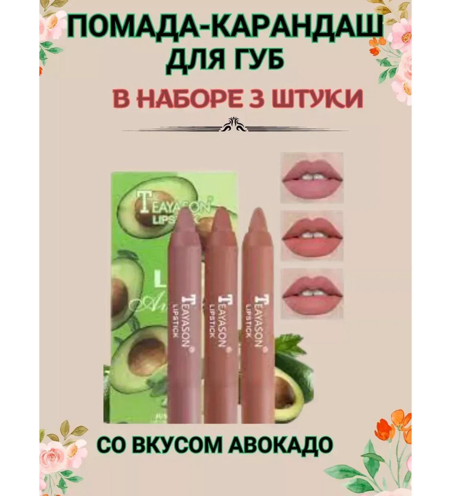 SunCosmo Lipstick a lip pencil matte set 3 pcs with avocado - Buy Online on GoSupps.com