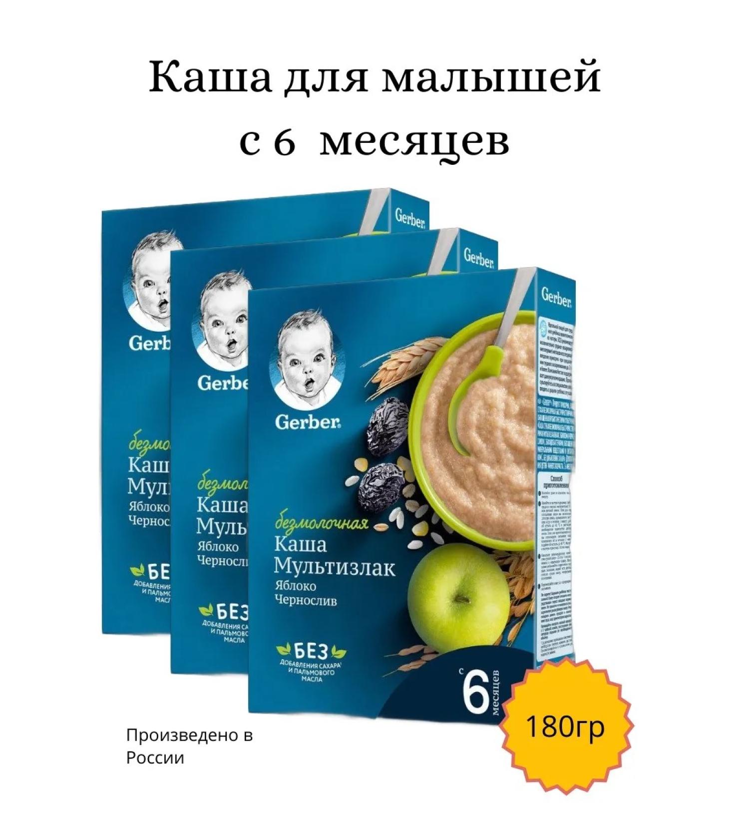 Gerber Porridge multizlak apple and prunes silent 180g 3pcs - Buy Online on GoSupps.com