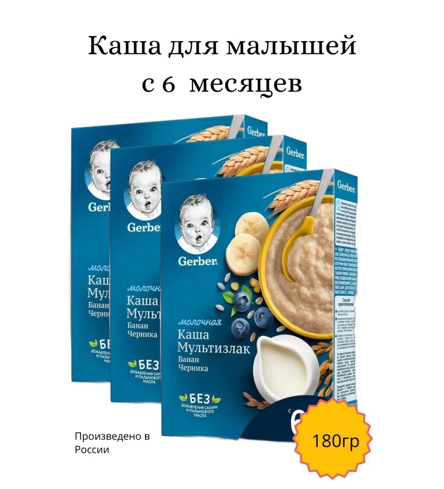 Gerber Porridge multislak blueberries-Banan Milk 180g 3pcs - Buy Online on GoSupps.com