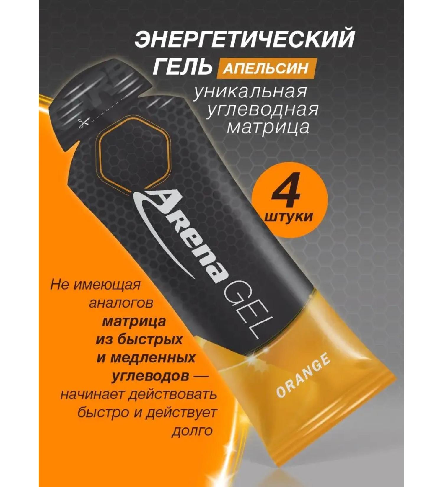 Arena Energy gel for running orange 4 pieces - Buy Online on GoSupps.com