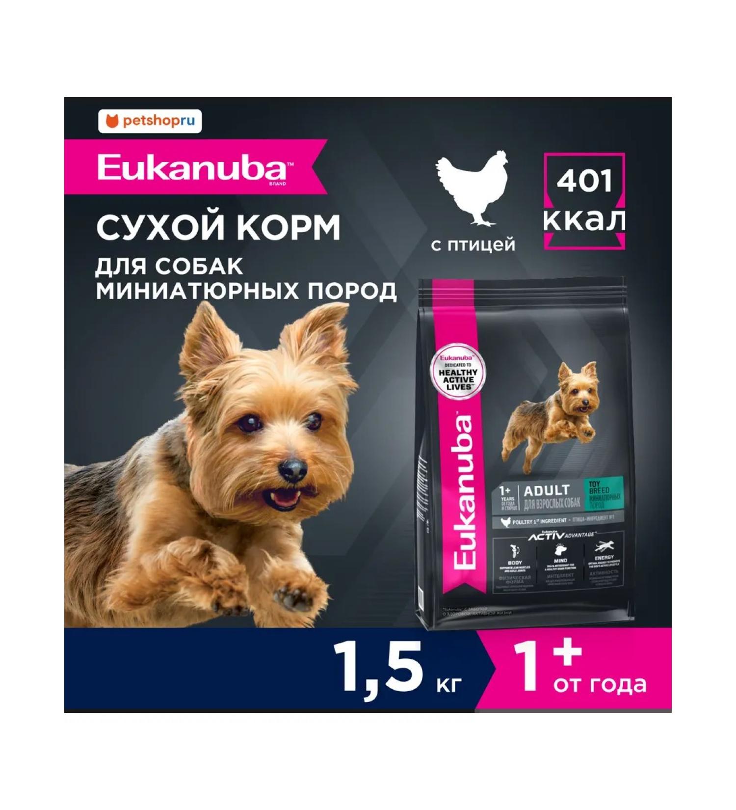 Eukanuba For adult miniature dogs with a bird 1.5kg - Buy Online on GoSupps.com