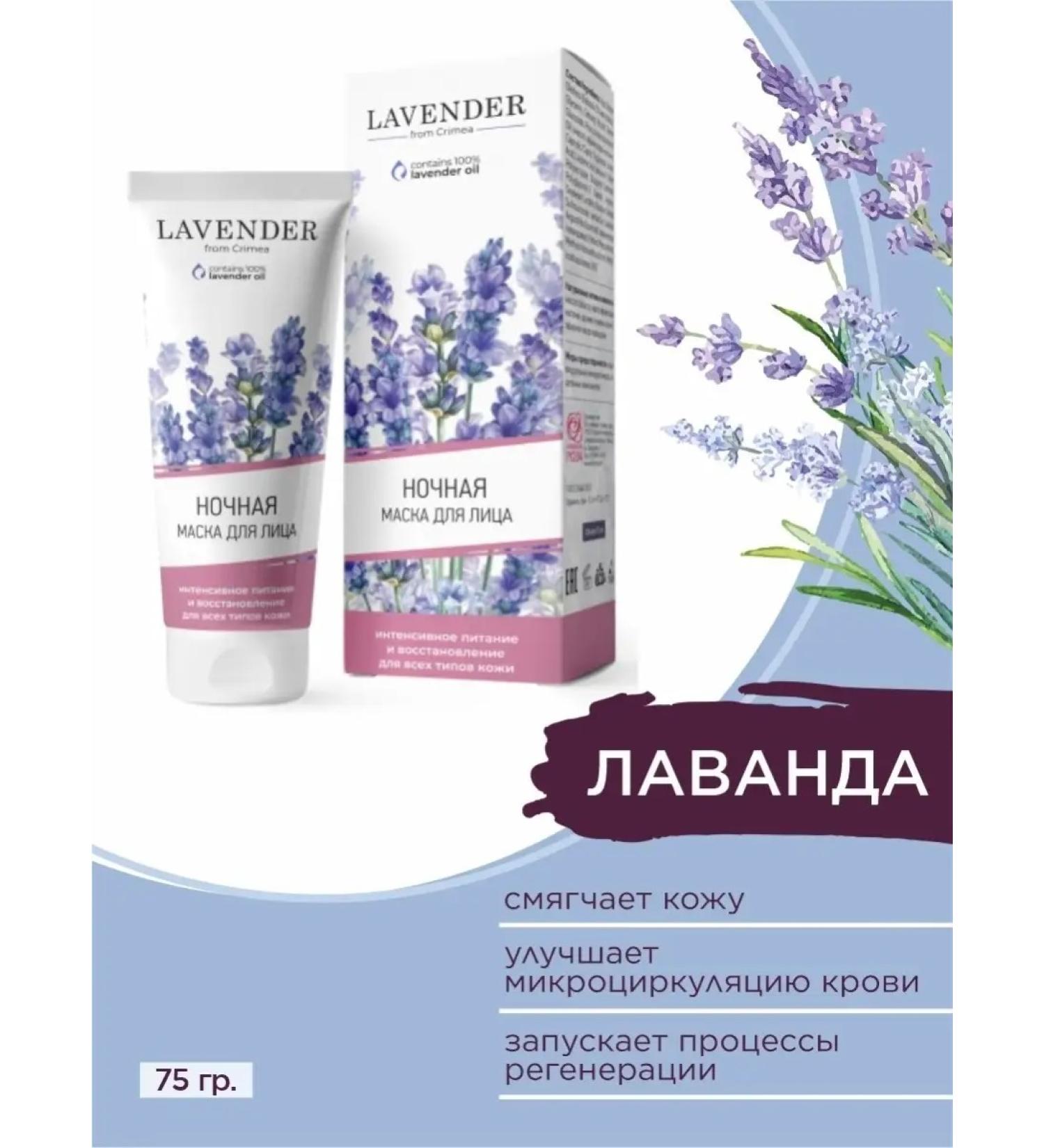 Crimean rose Night Lavender face mask Intensively nutrition - Buy Online on GoSupps.com