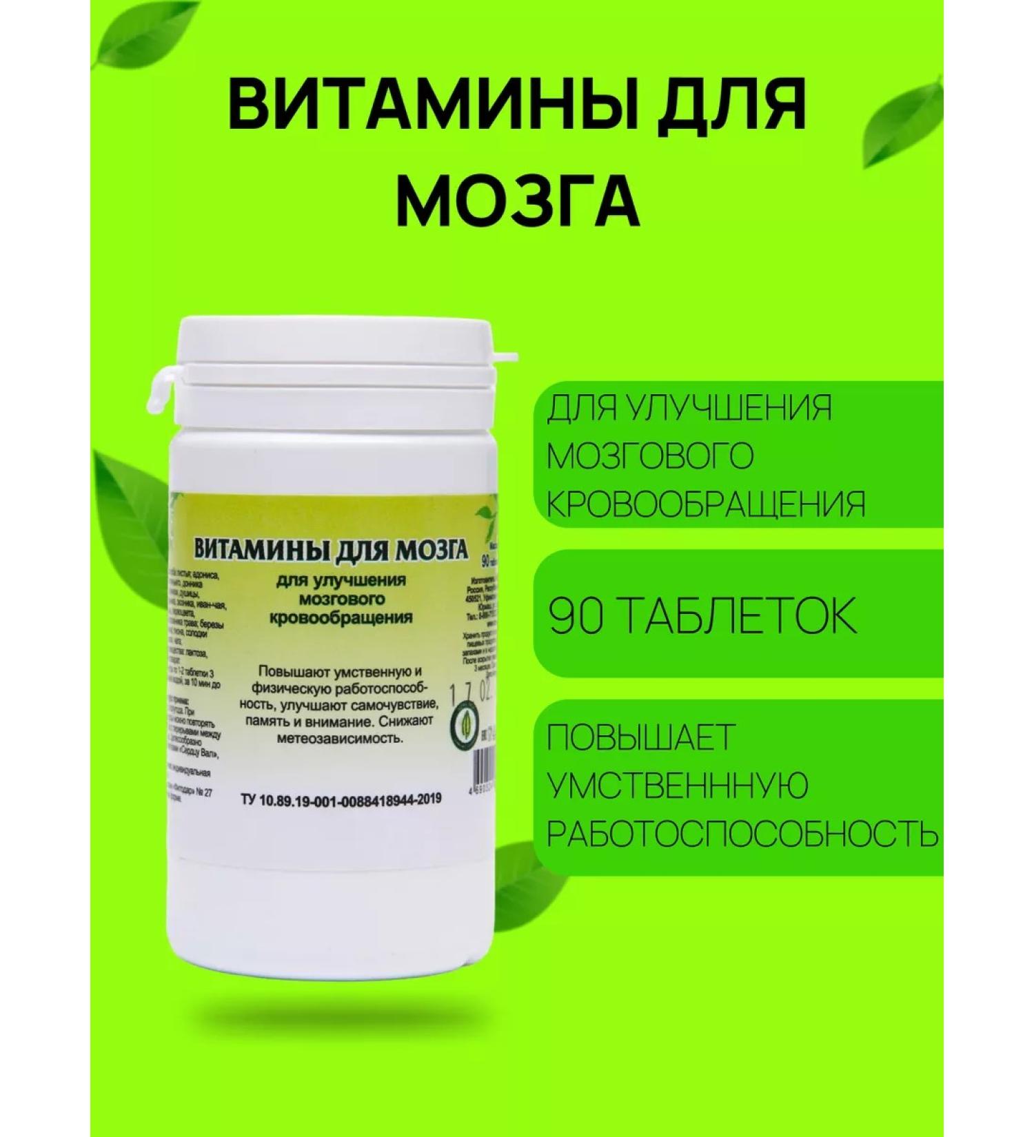 Herbalist Gordeev Brain Vitamins 90 tablets - Buy Online on GoSupps.com
