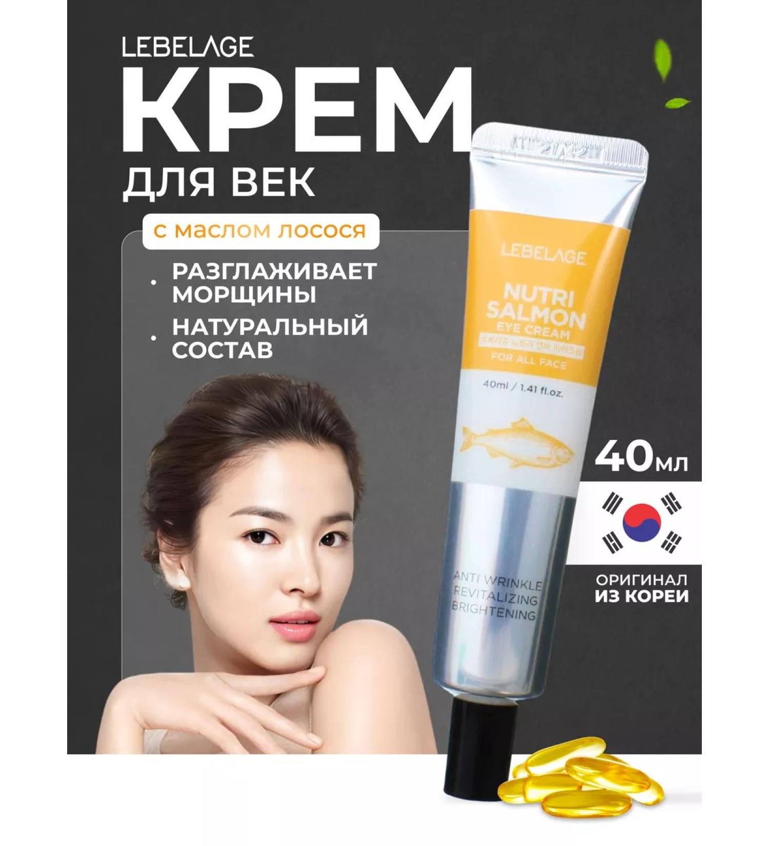 Lebelage Korea eye cream with salmon oil - Buy Online on GoSupps.com