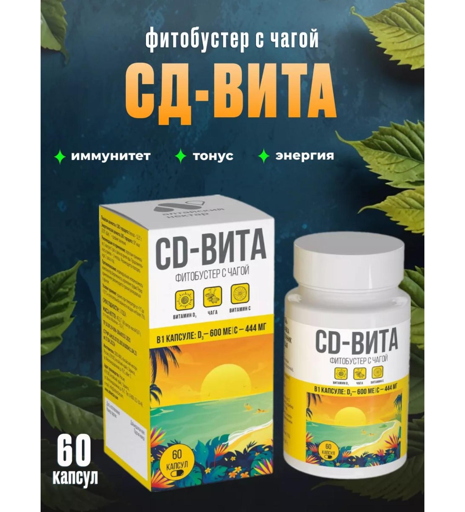 ALTAI NECTAR A complex of vitamins D3 and C C Chaga for immunity 60 capsules - Buy Online on GoSupps.com