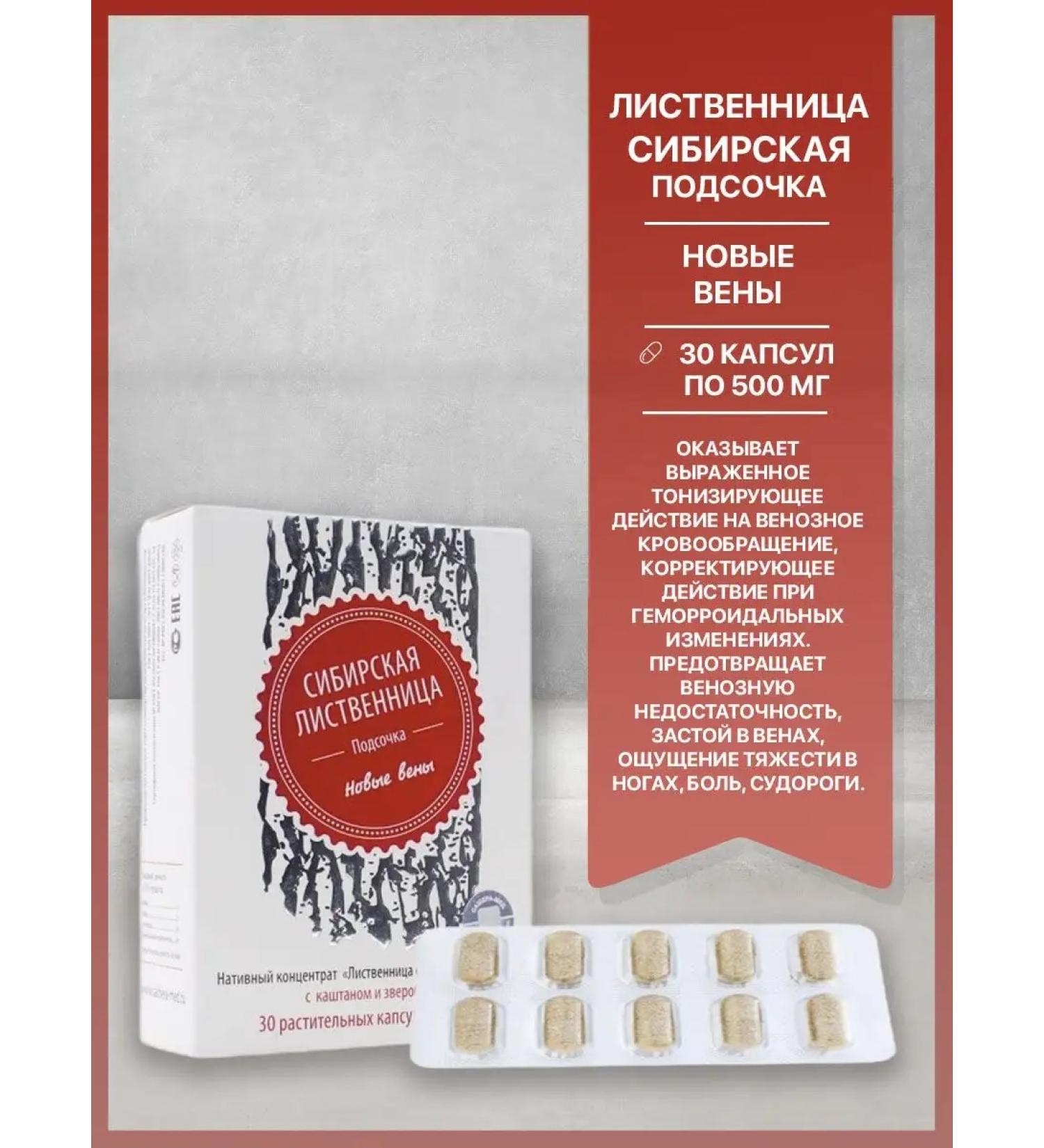 Altaimag Larch Siberian subsochkasashara-Med 30 capsules - Buy Online on GoSupps.com