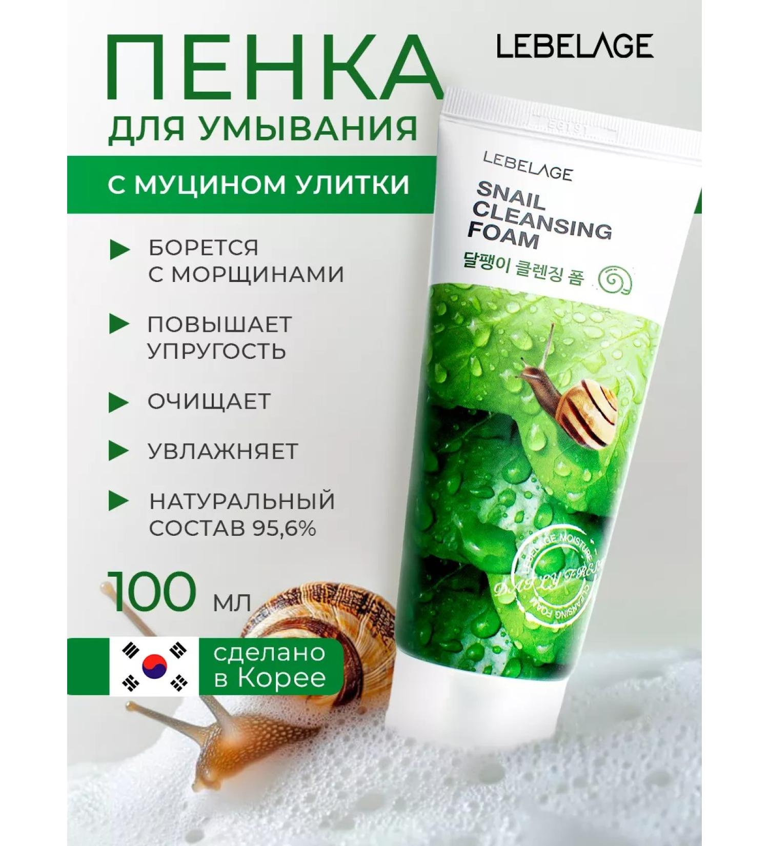 Lebelage Foam for washing with snail mucin 100 ml - Buy Online on GoSupps.com