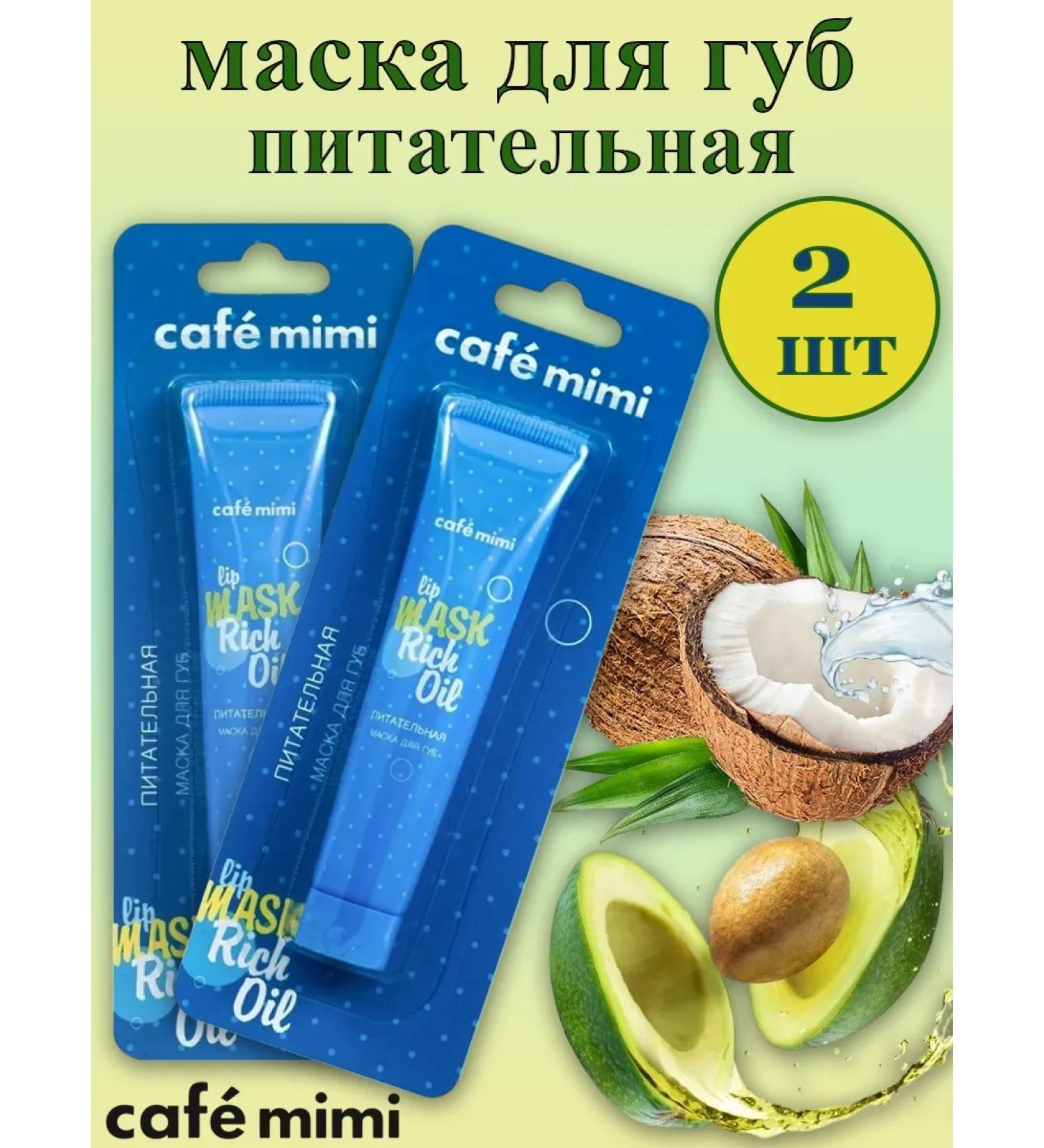 Cafe Mimi Nourishing mask for lips 15 ml 2 pcs - Buy Online on GoSupps.com